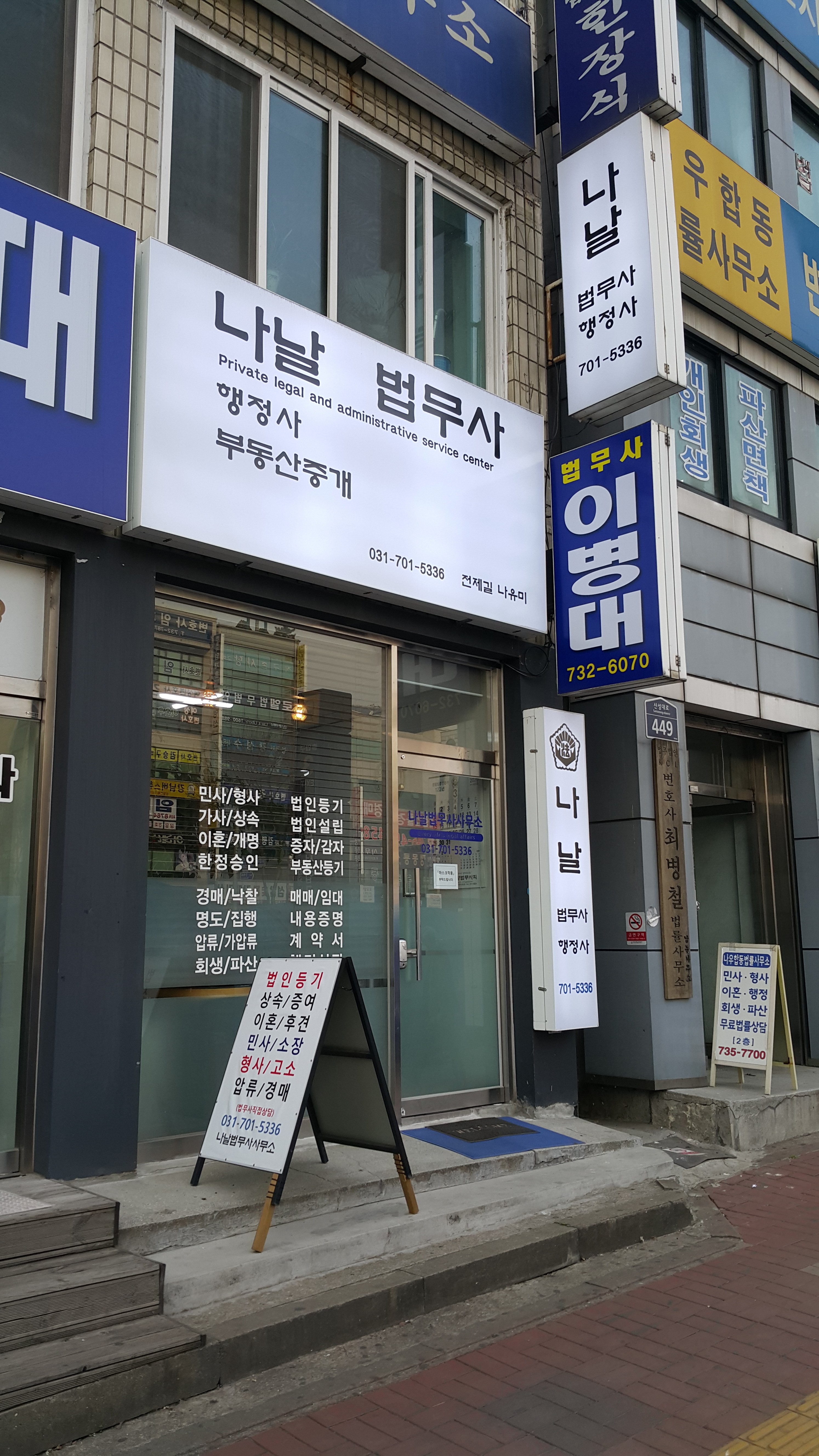 나날법무사사무소 대표 이미지