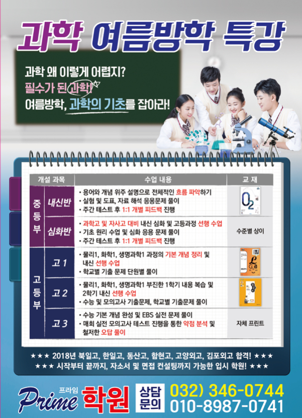 프라임수학,영어,국어,과학 보습학원