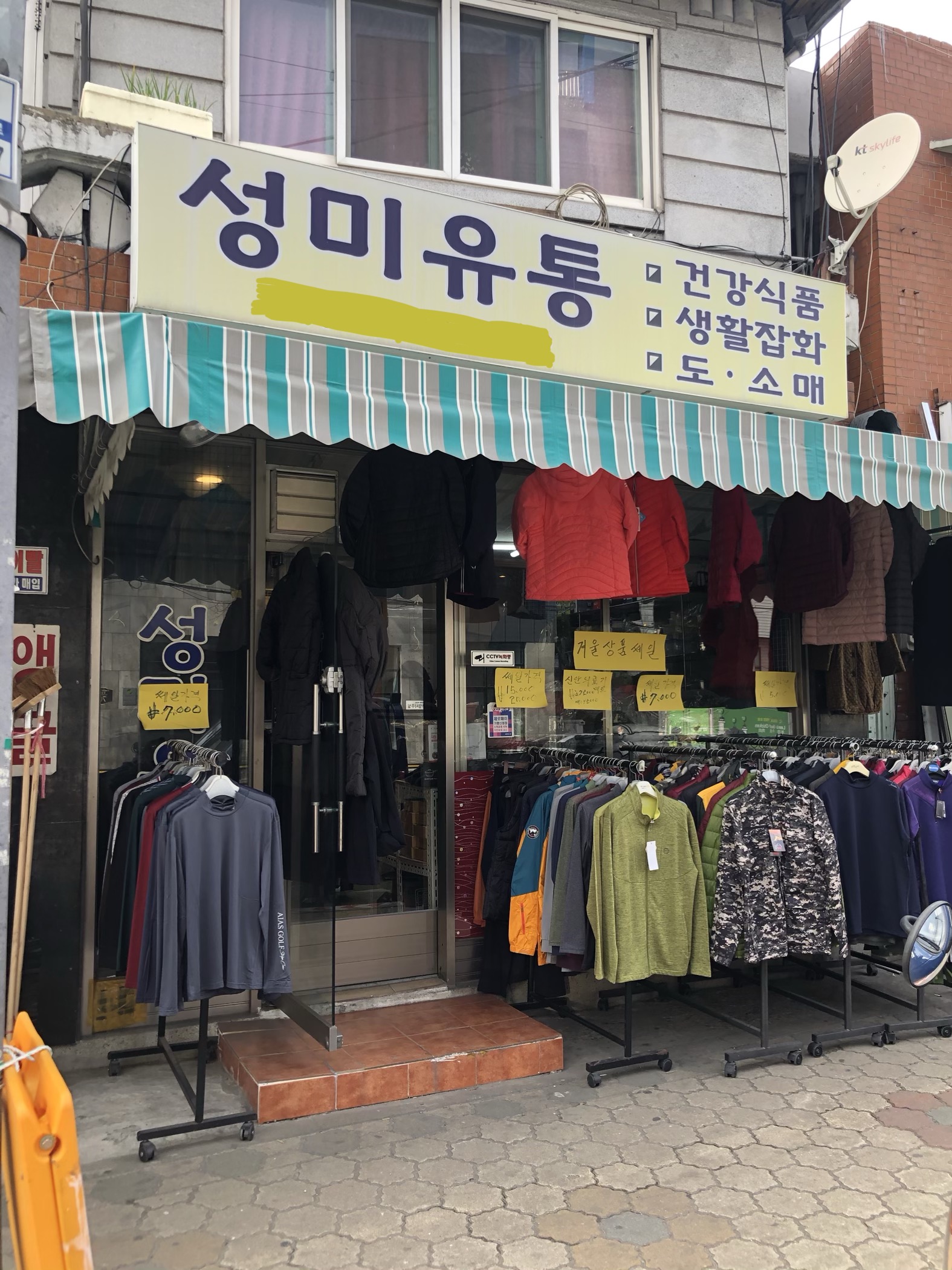성미유통