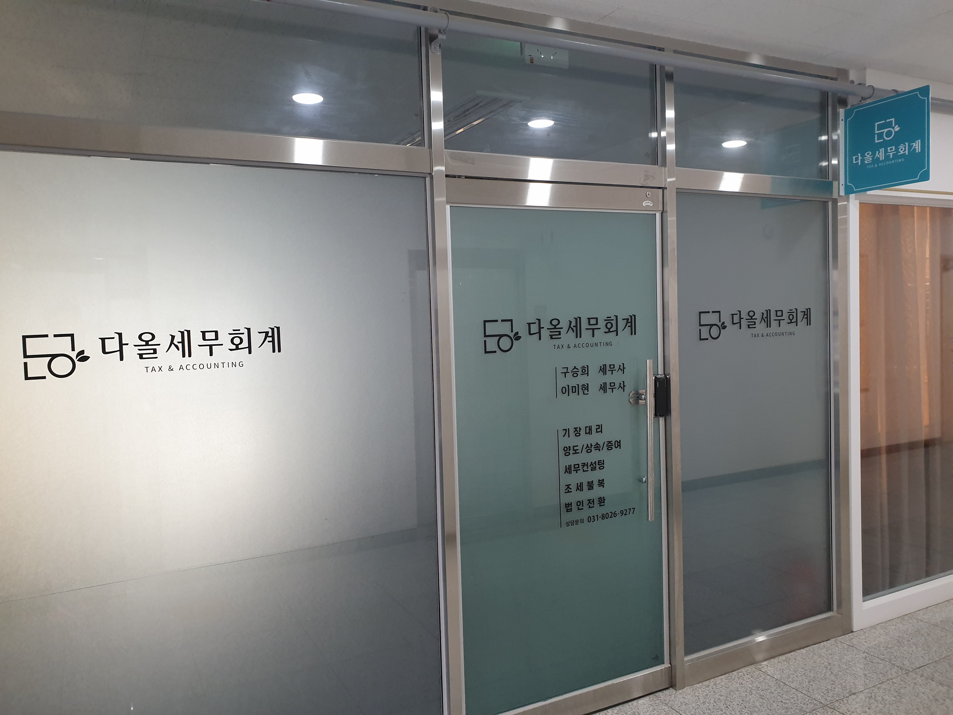 다올세무회계 대표 이미지