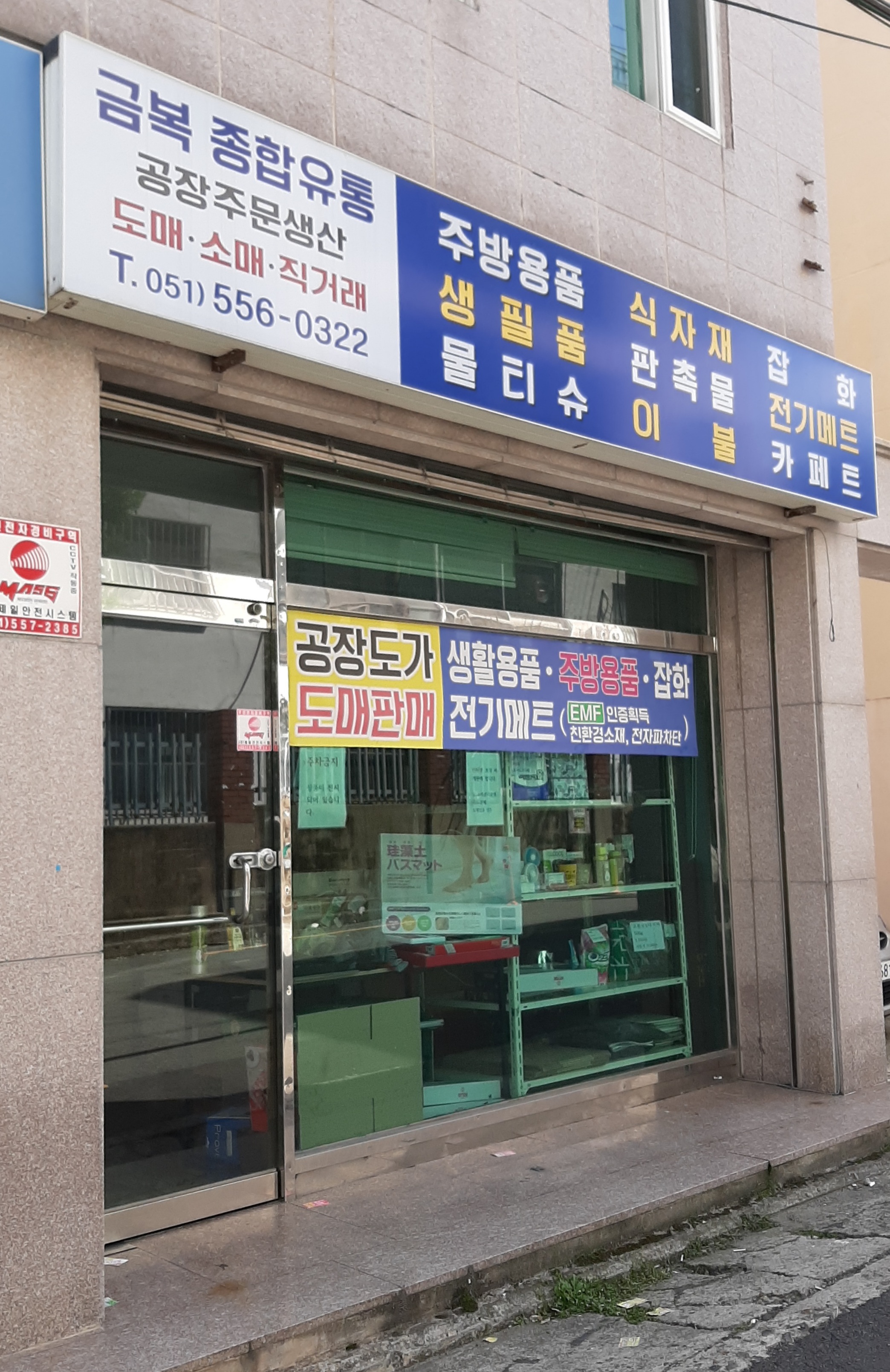금복종합유통