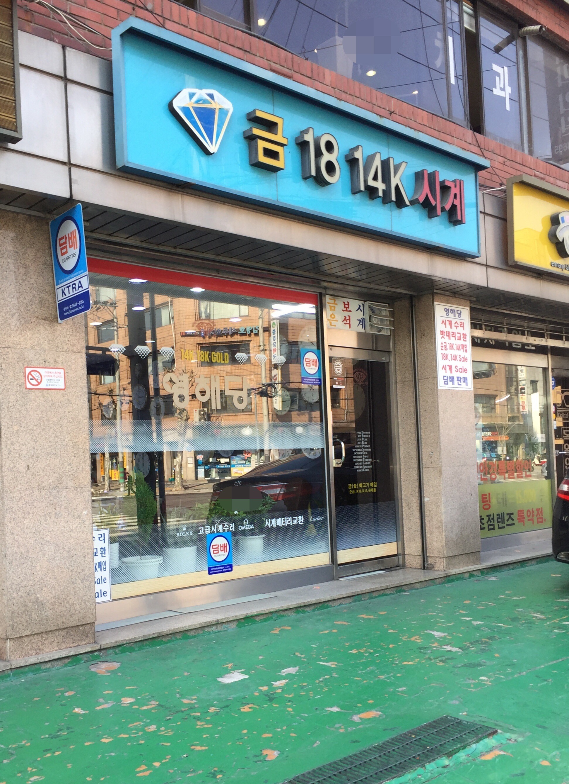 영해당