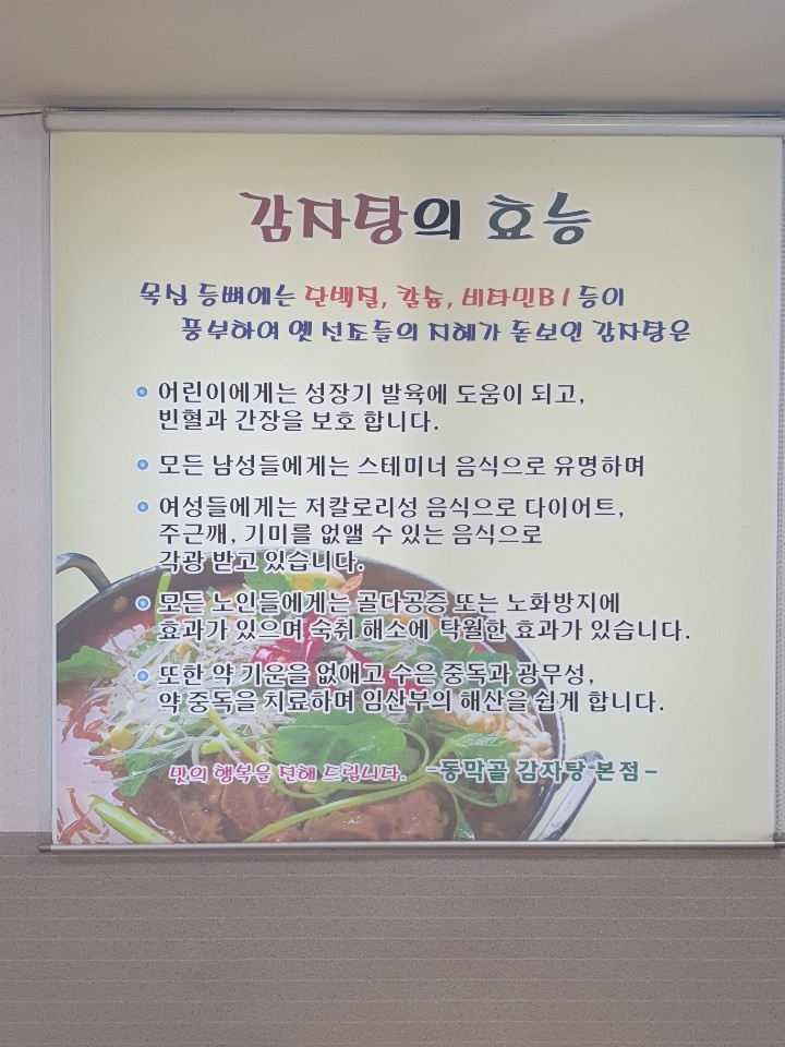 동막골감자탕 본점