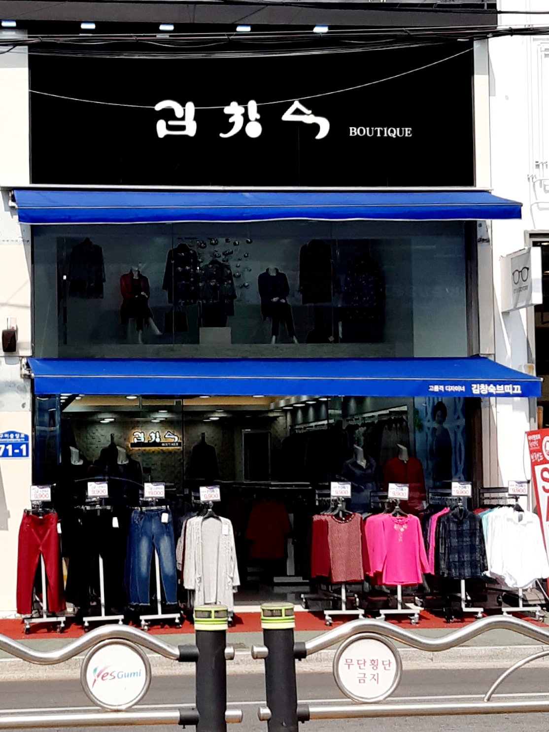 김창숙부띠끄