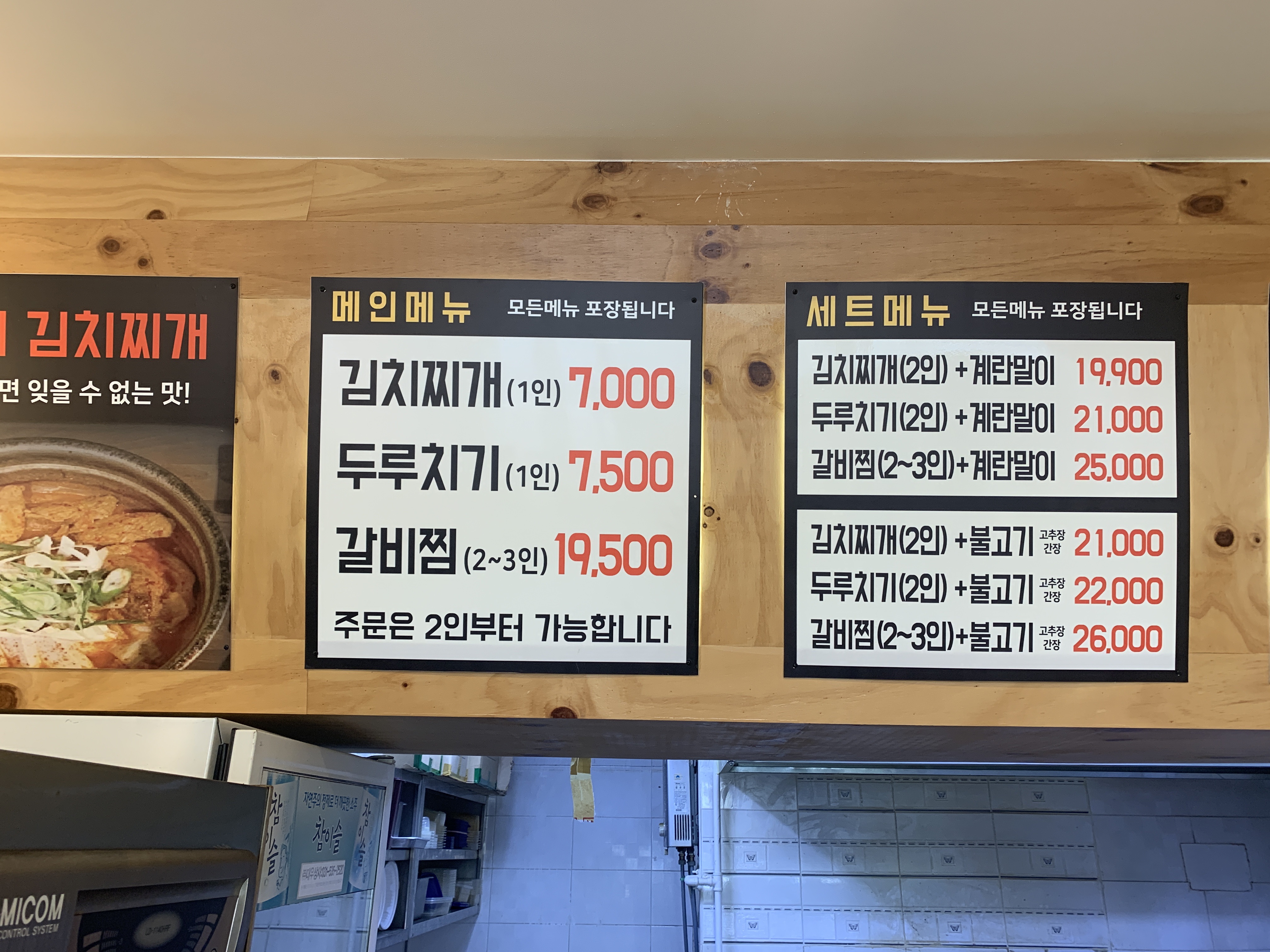 양푼이김치찌개&삼겹살