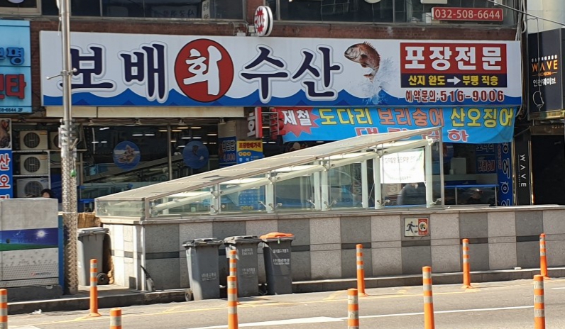 보배수산