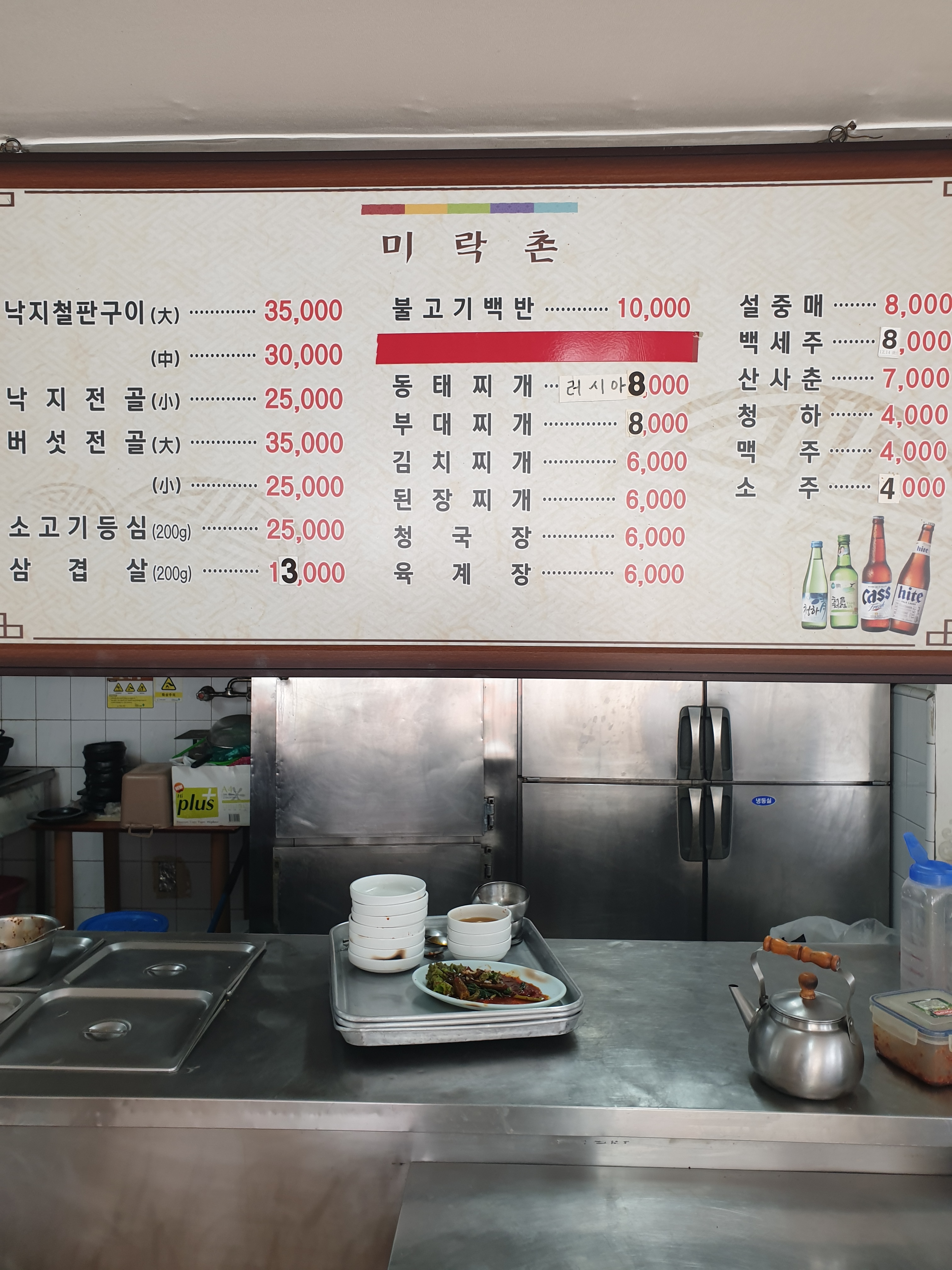 미락촌