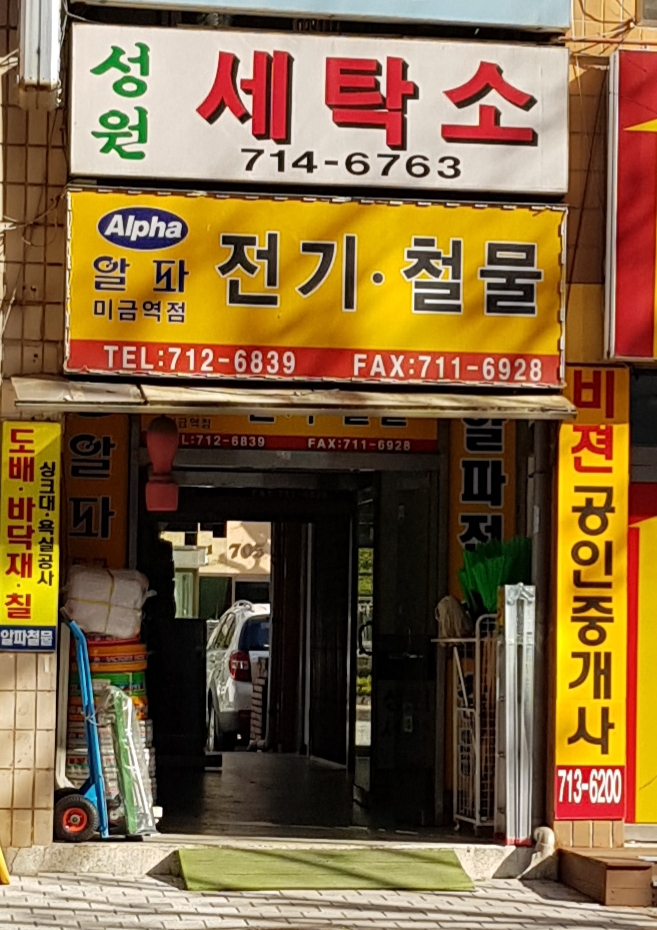 성원크리닝