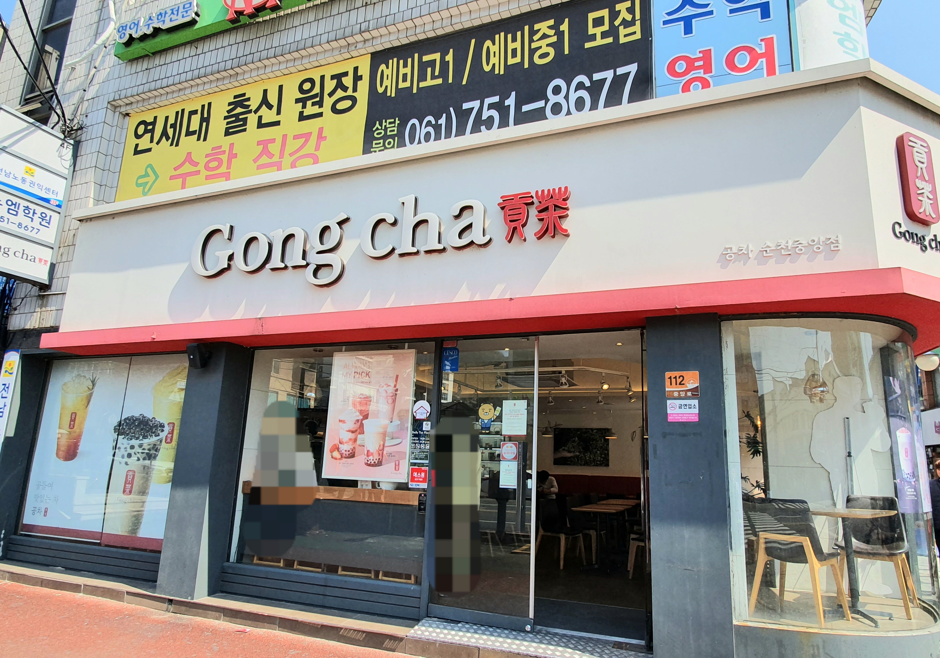 공차 순천중앙점