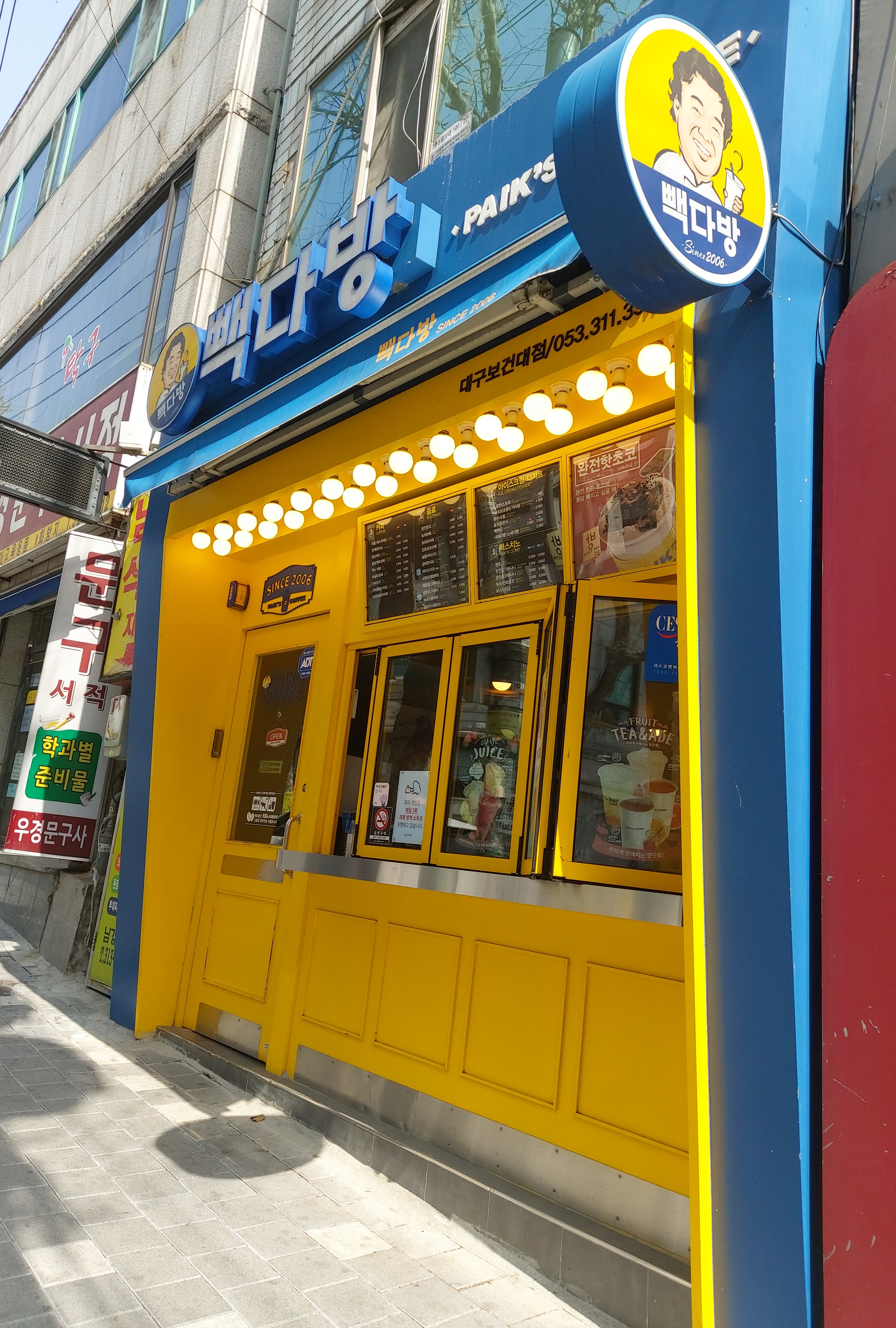 빽다방 대구보건대점