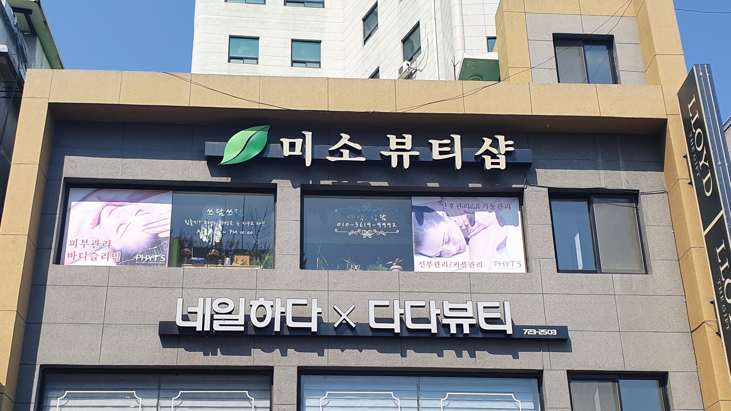 미소뷰티샵