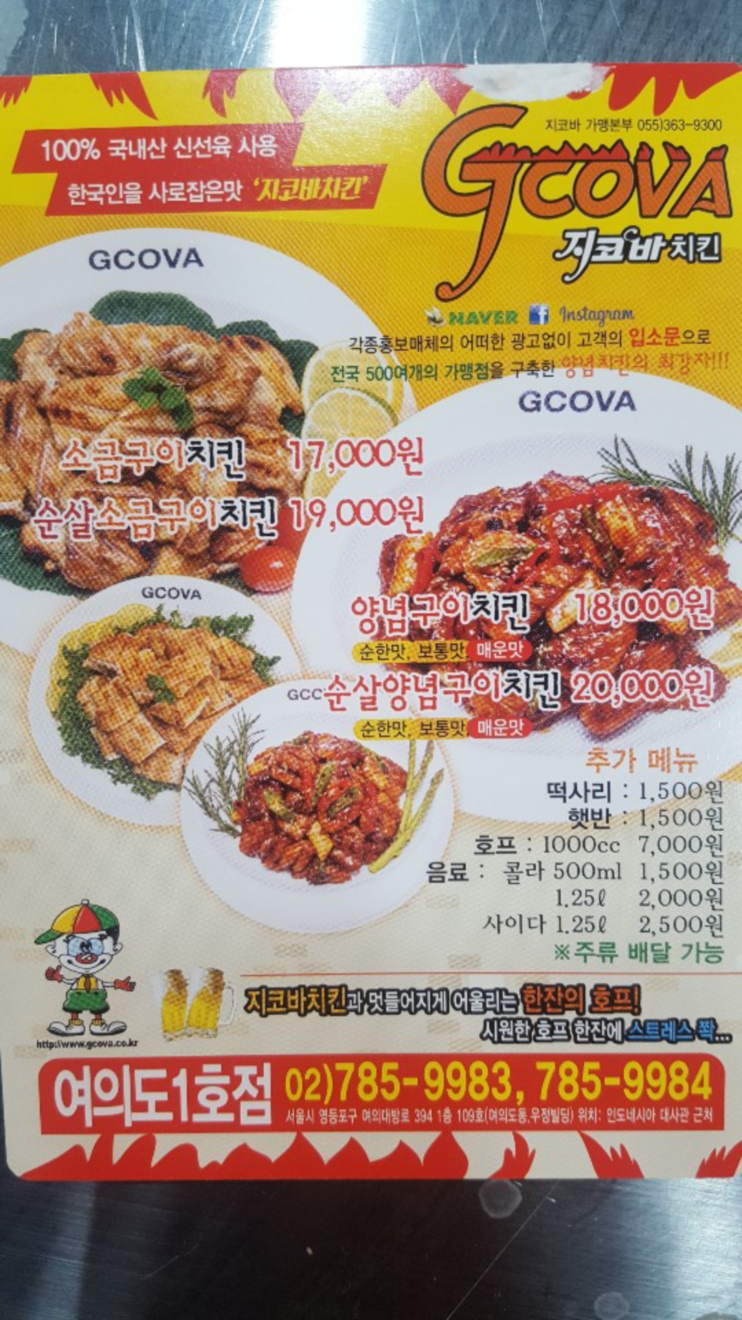 지코바 여의도점