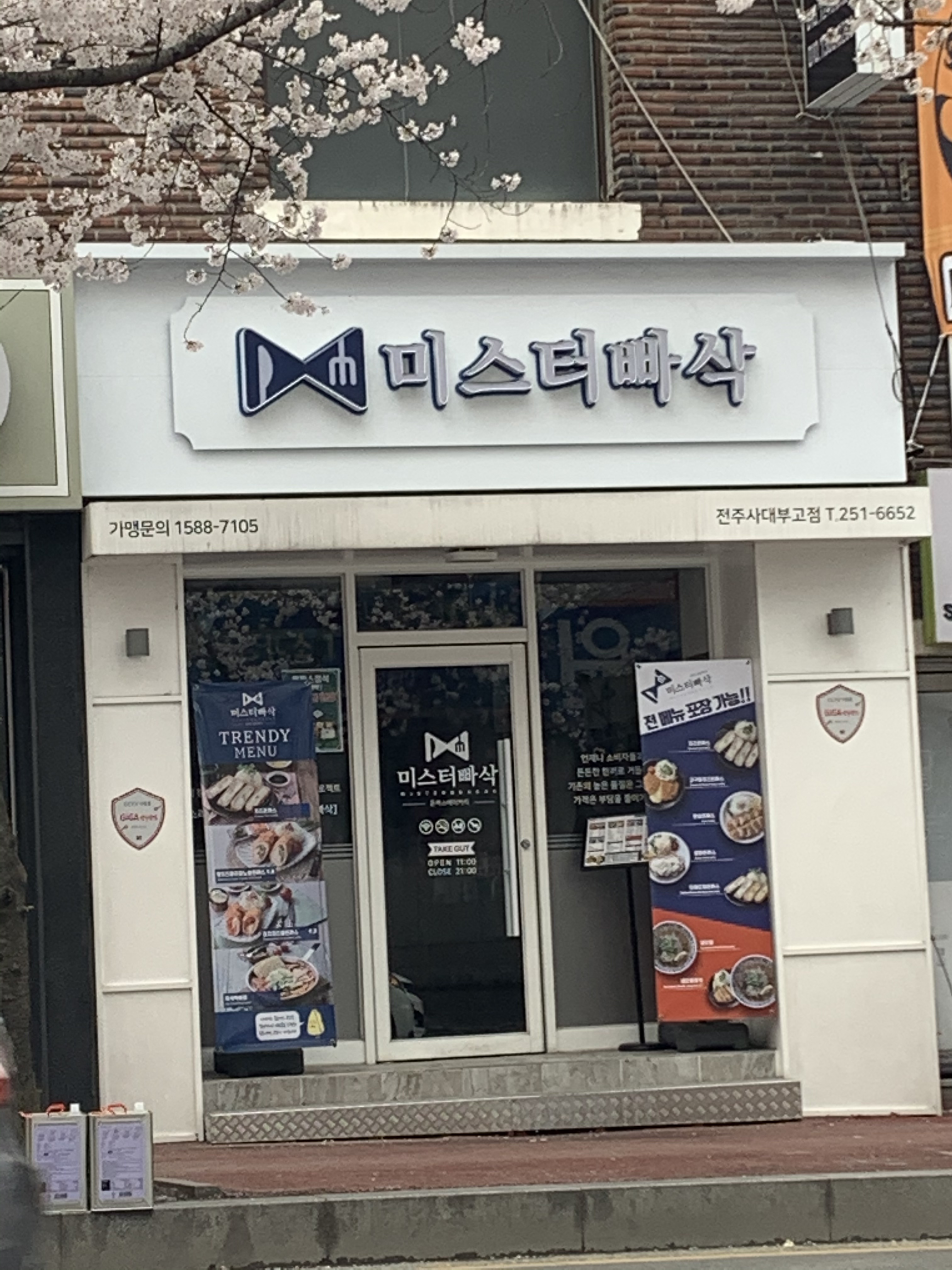 미스터빠삭 사대부고점
