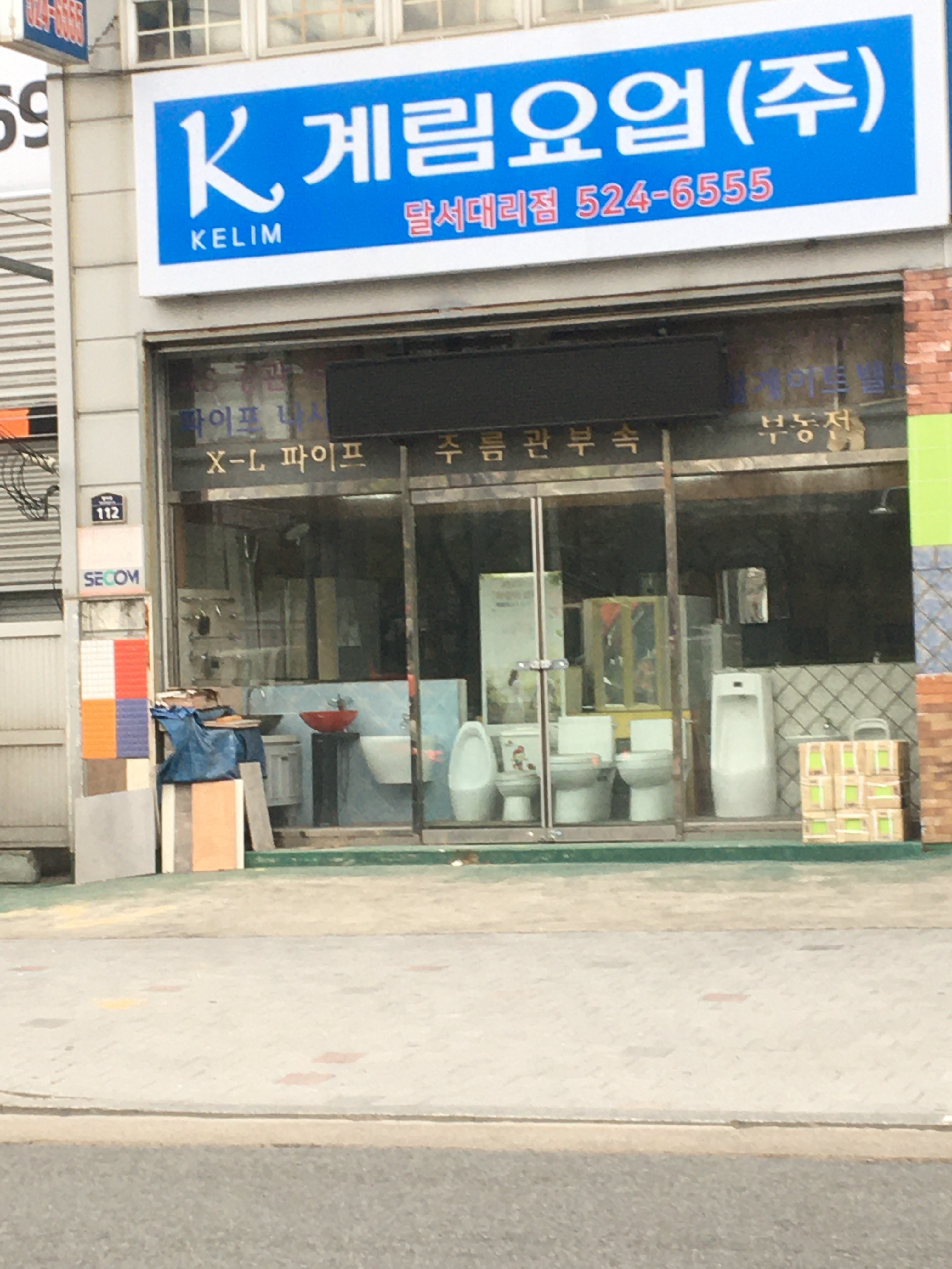 계림요업 달서대리점