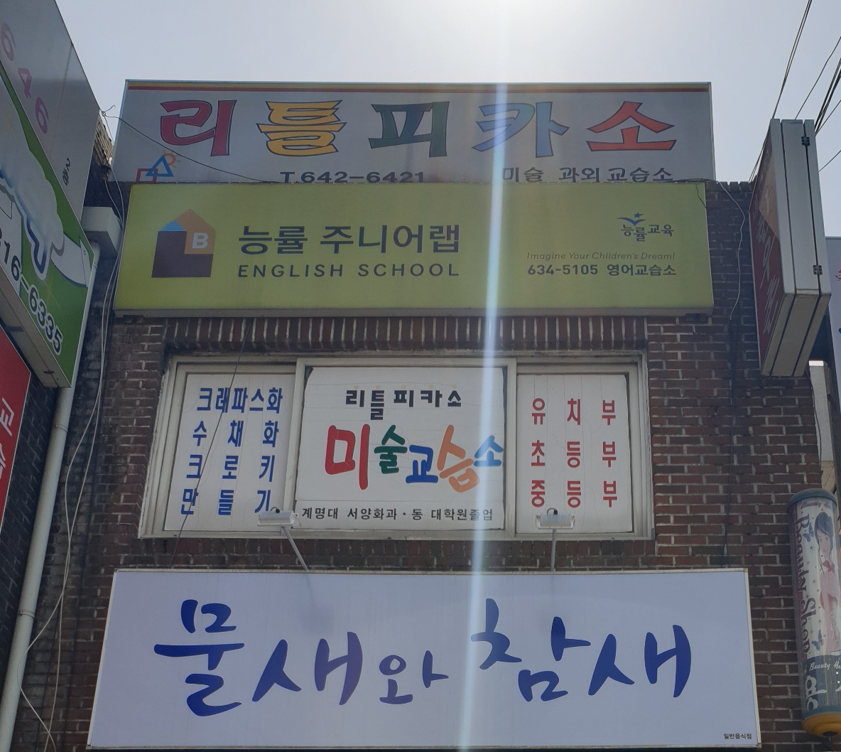리틀피카소미술교습소