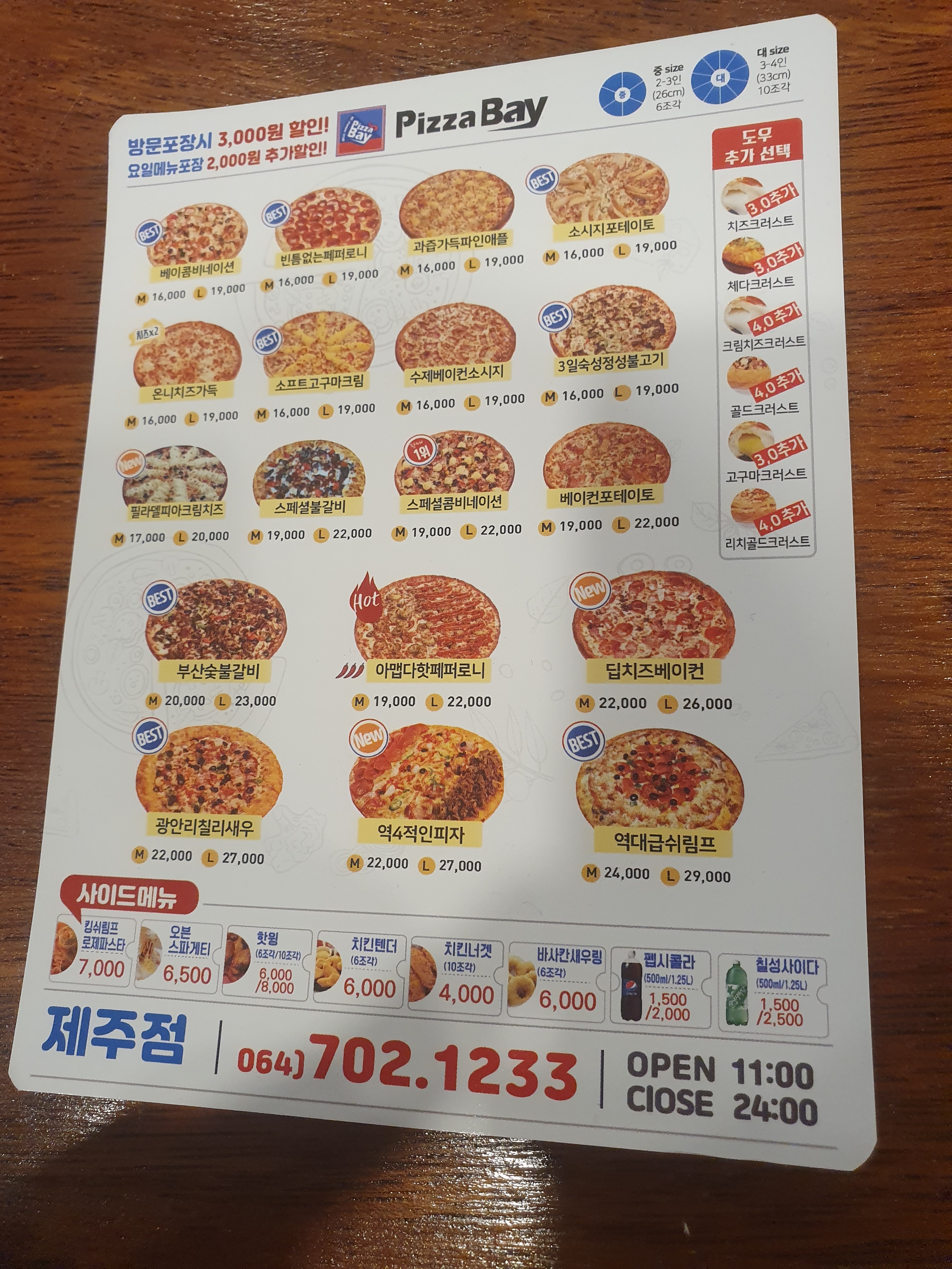 피자베이 제주점