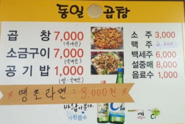동일곱창