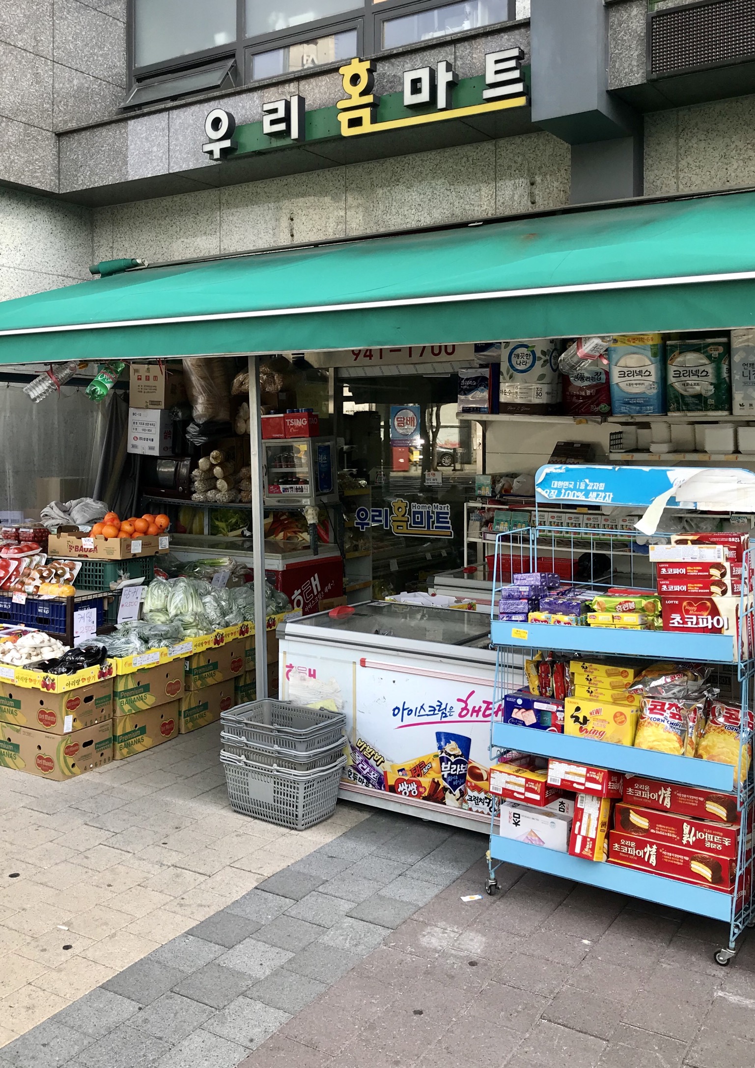 우리홈마트