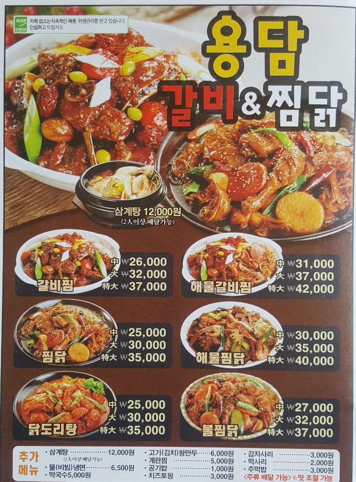용담갈비&찜닭