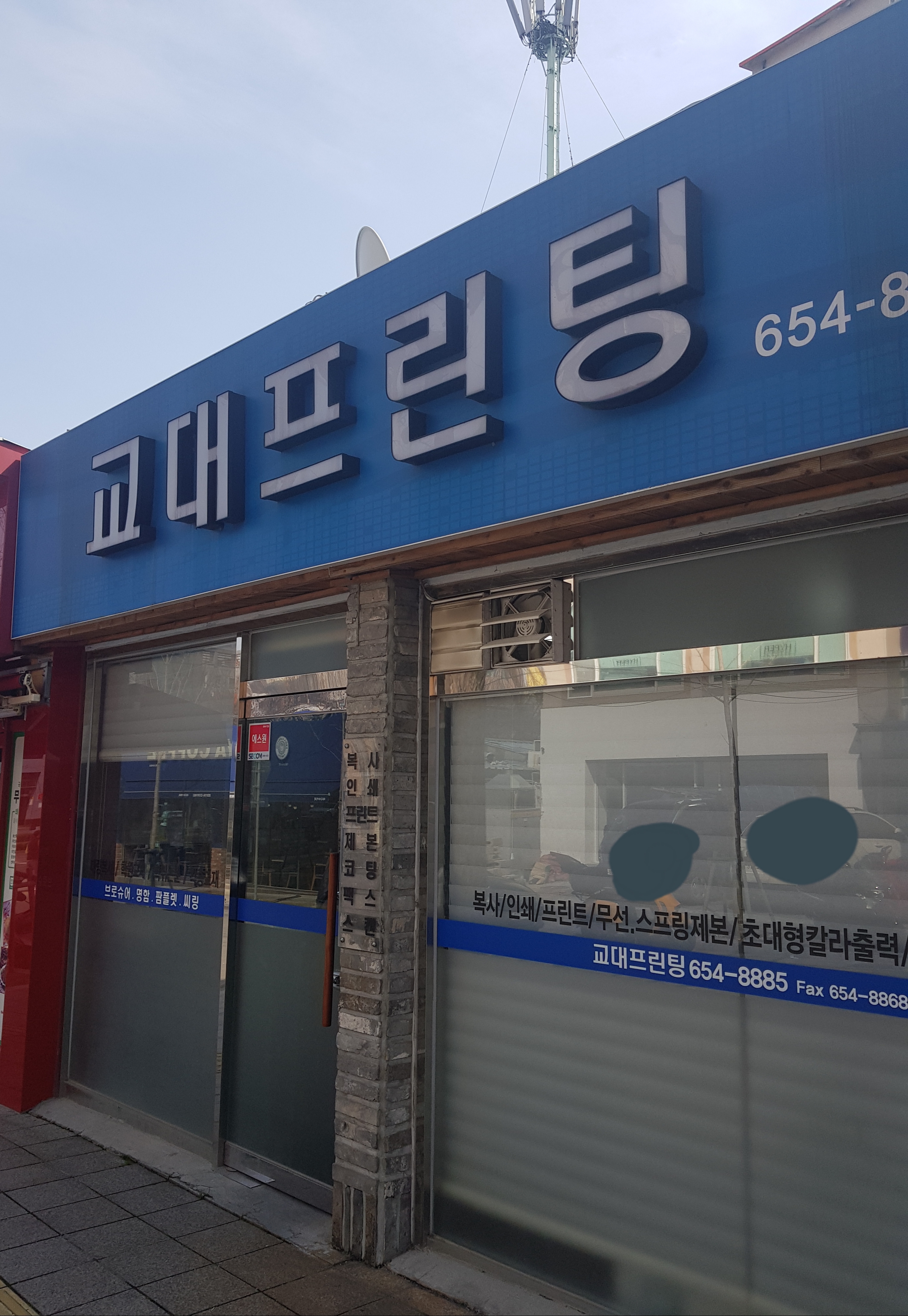 교대프린팅