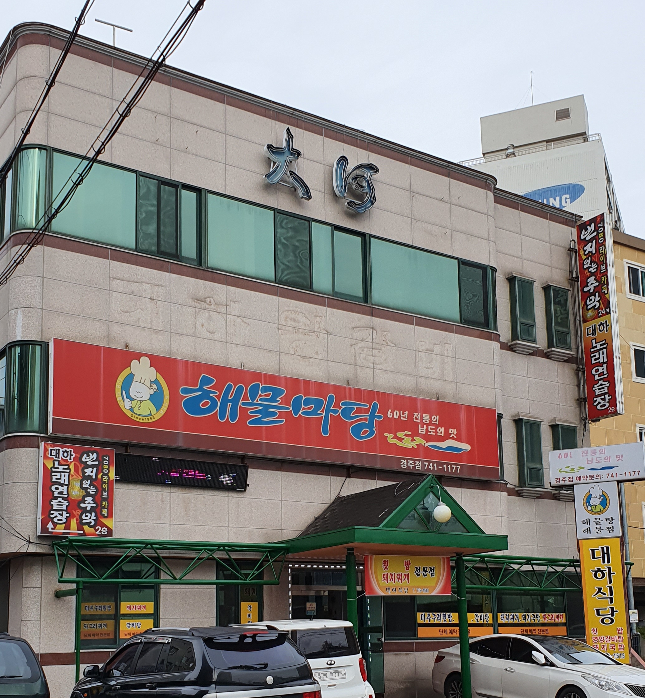 대하노래방