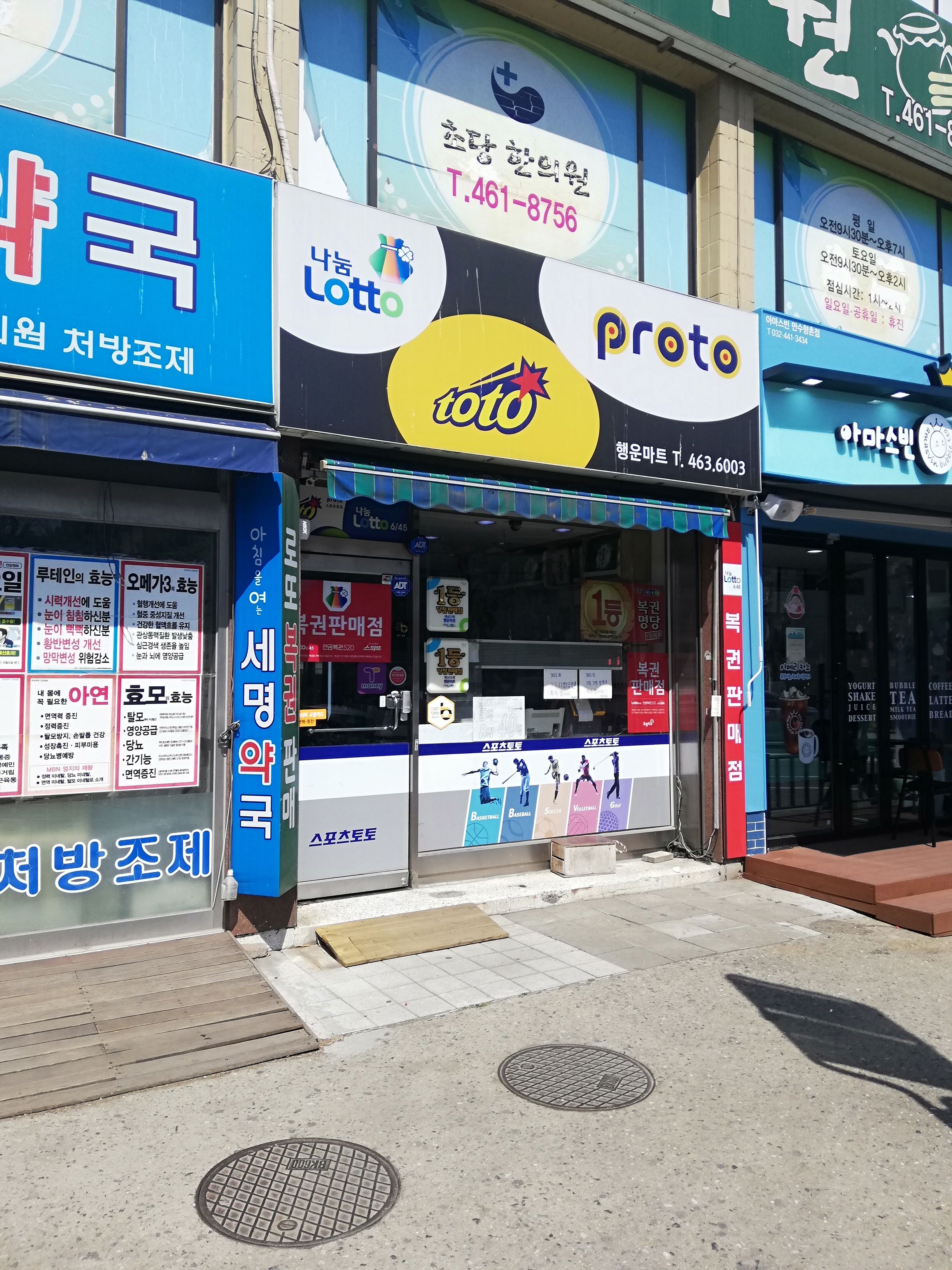 행운마트