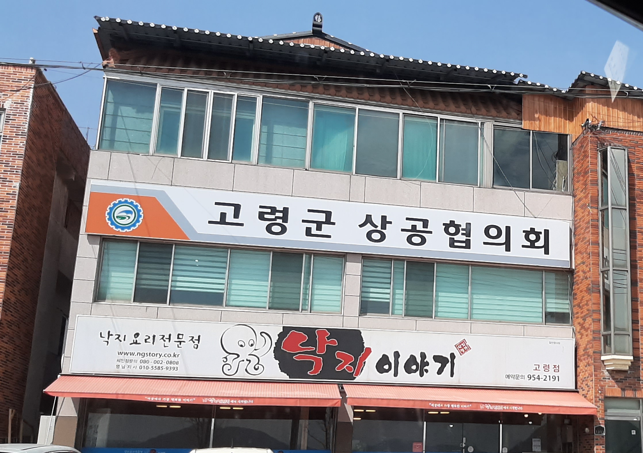 고령군상공협의회