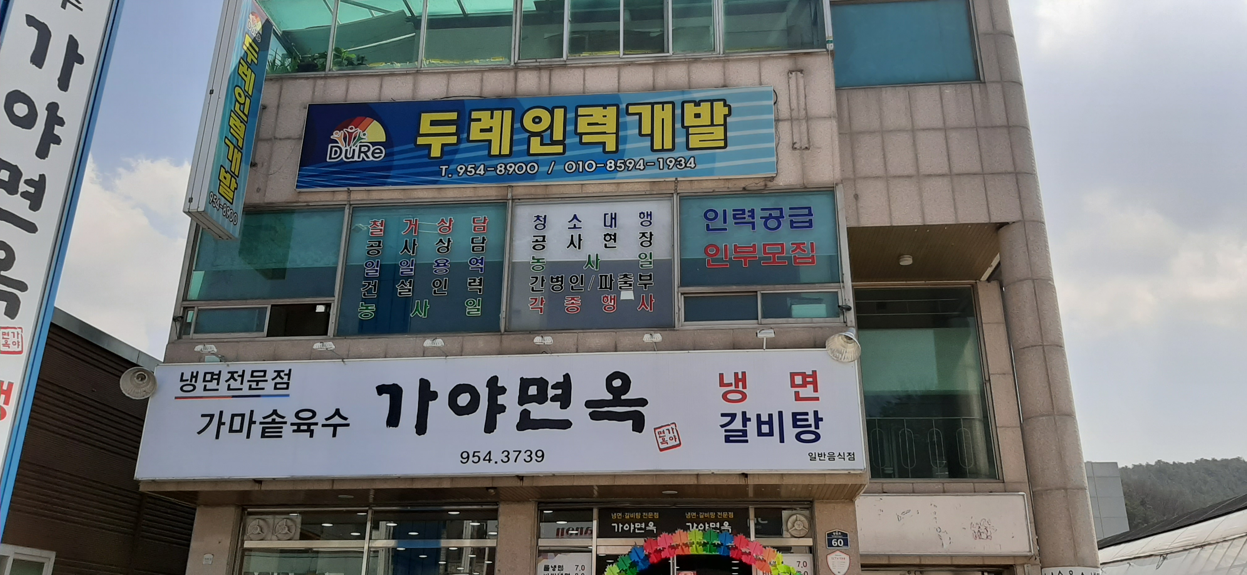 두레인력개발