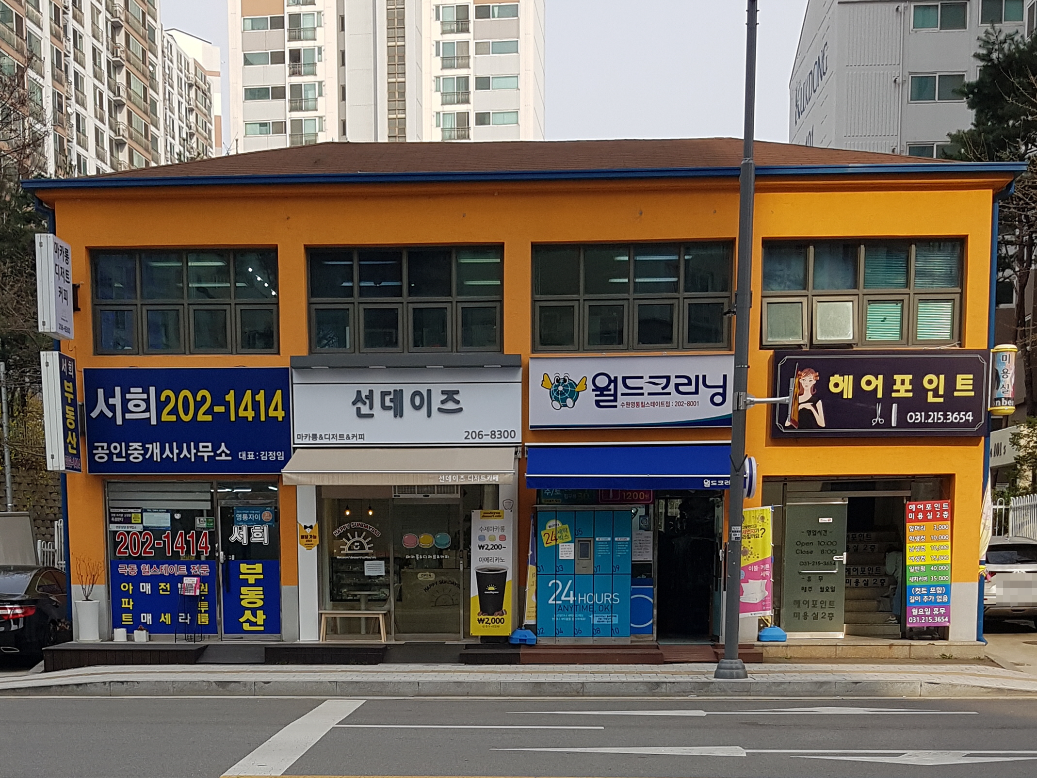 헤어포인트