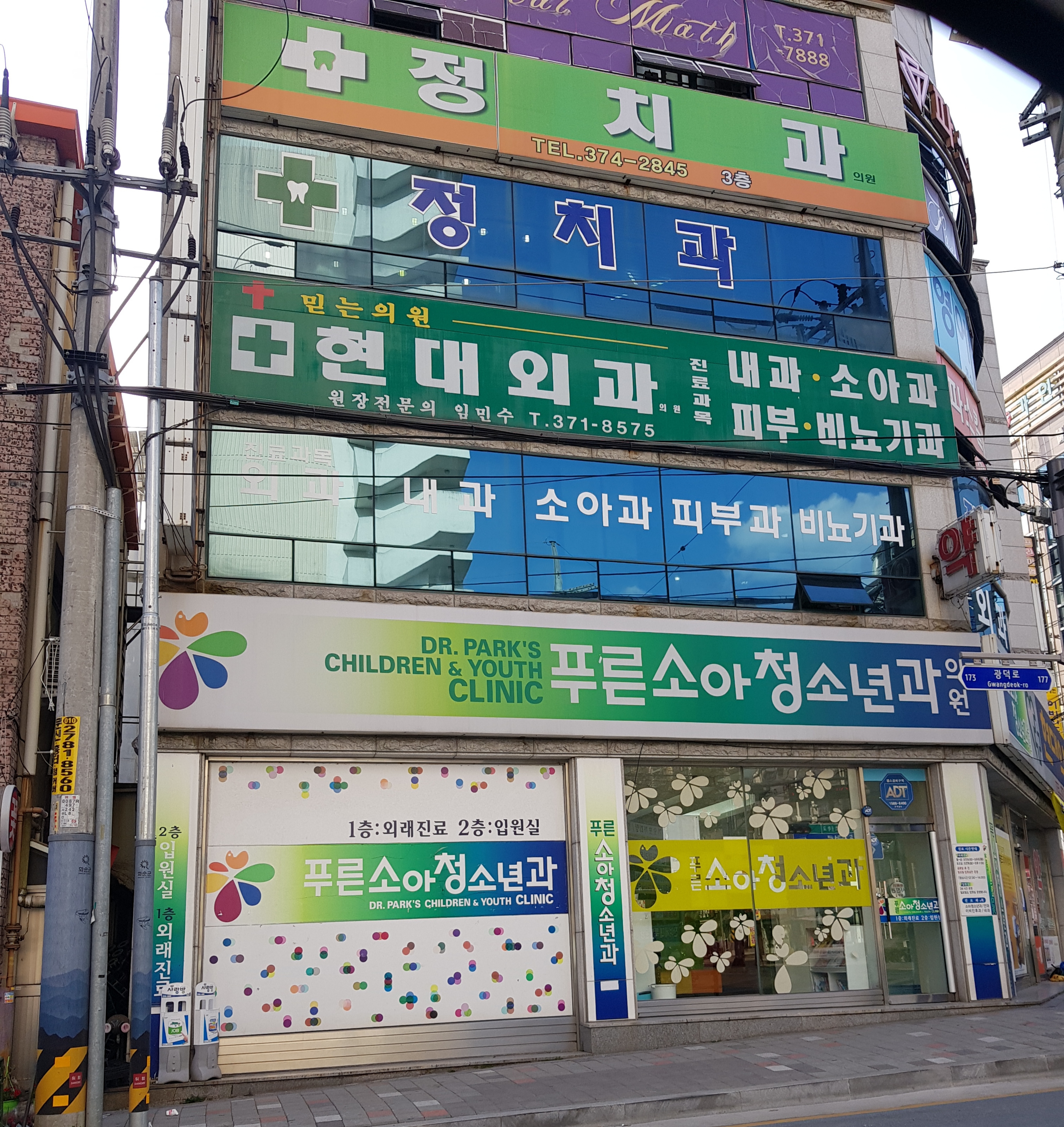 푸른소아과의원