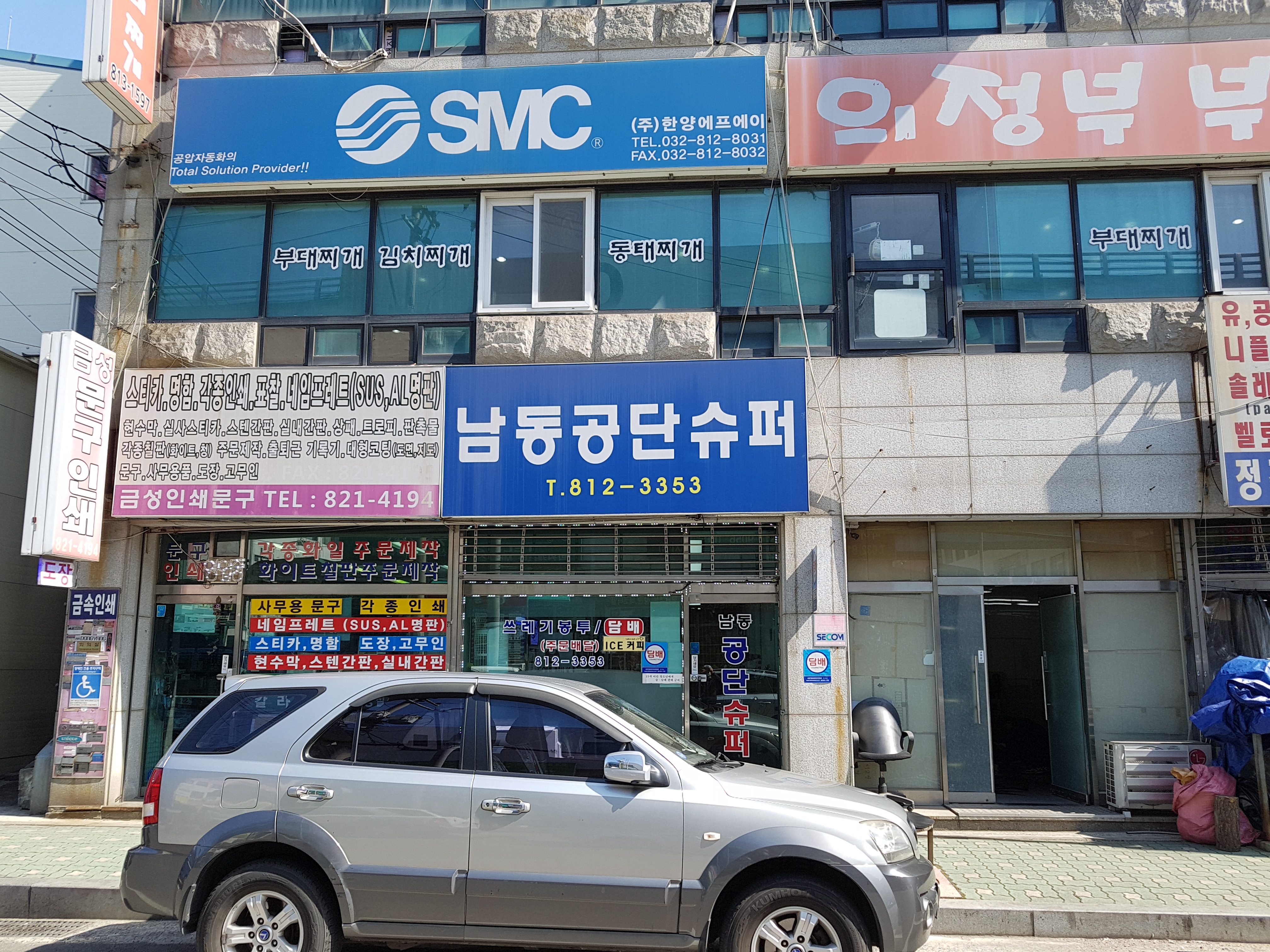 남동공단슈퍼