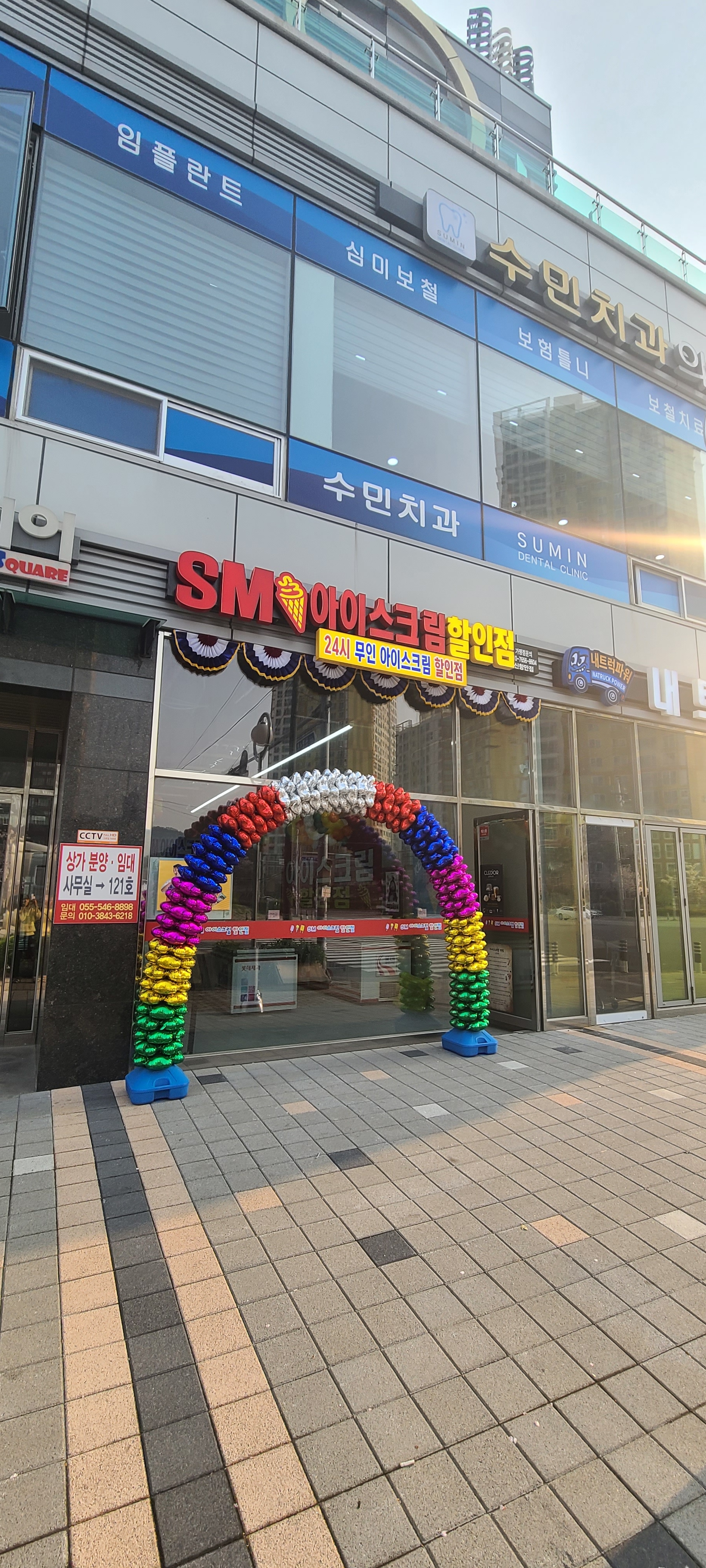 에스엠 아이스크림 할인점