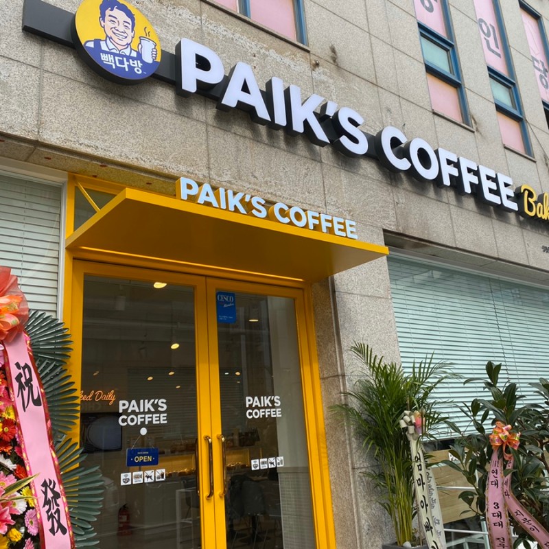 빽다방 빵연구소 인천동춘점