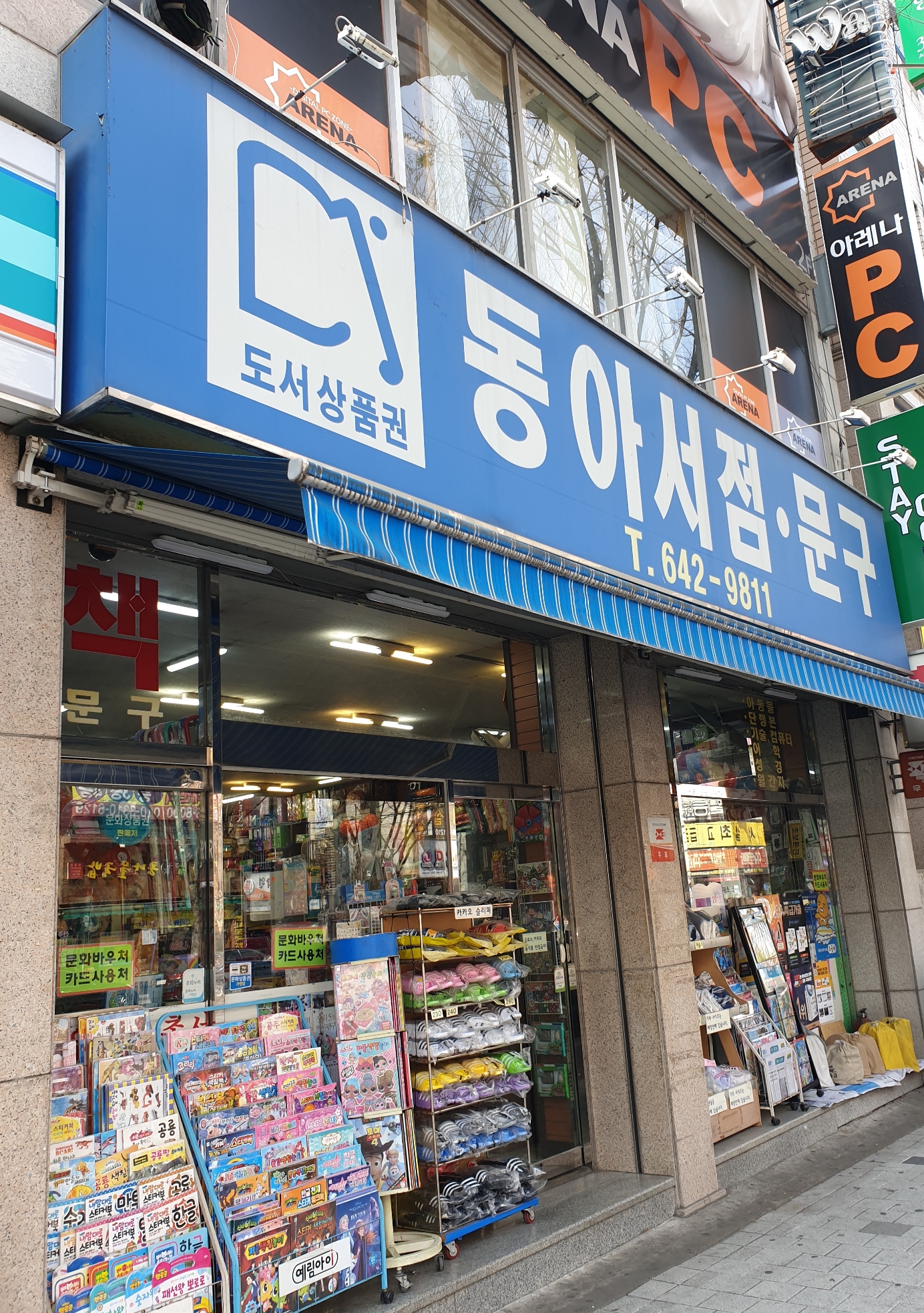동아서점 대곡점