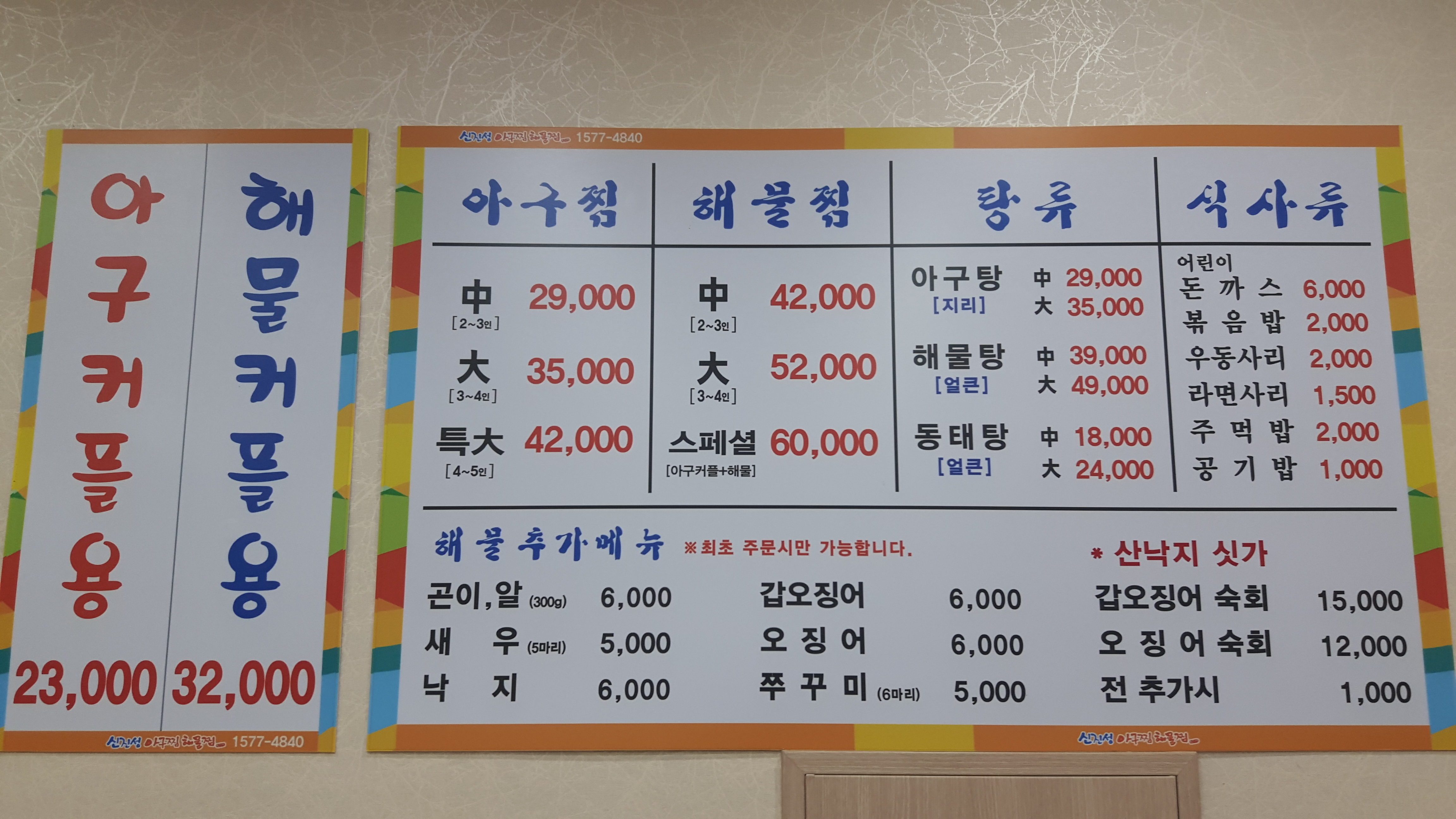 신진성아구찜해물찜 당하점