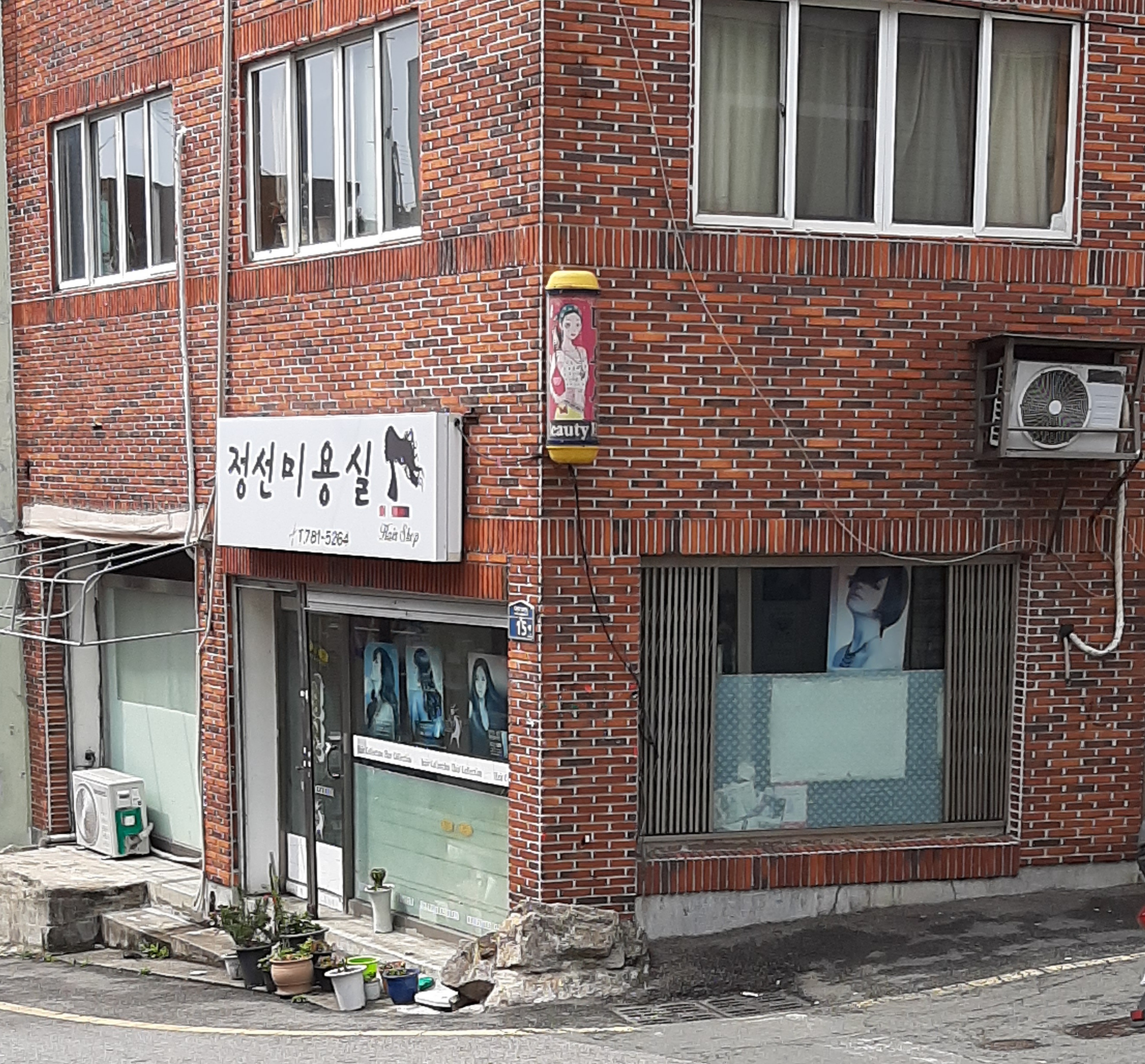 정선미용실