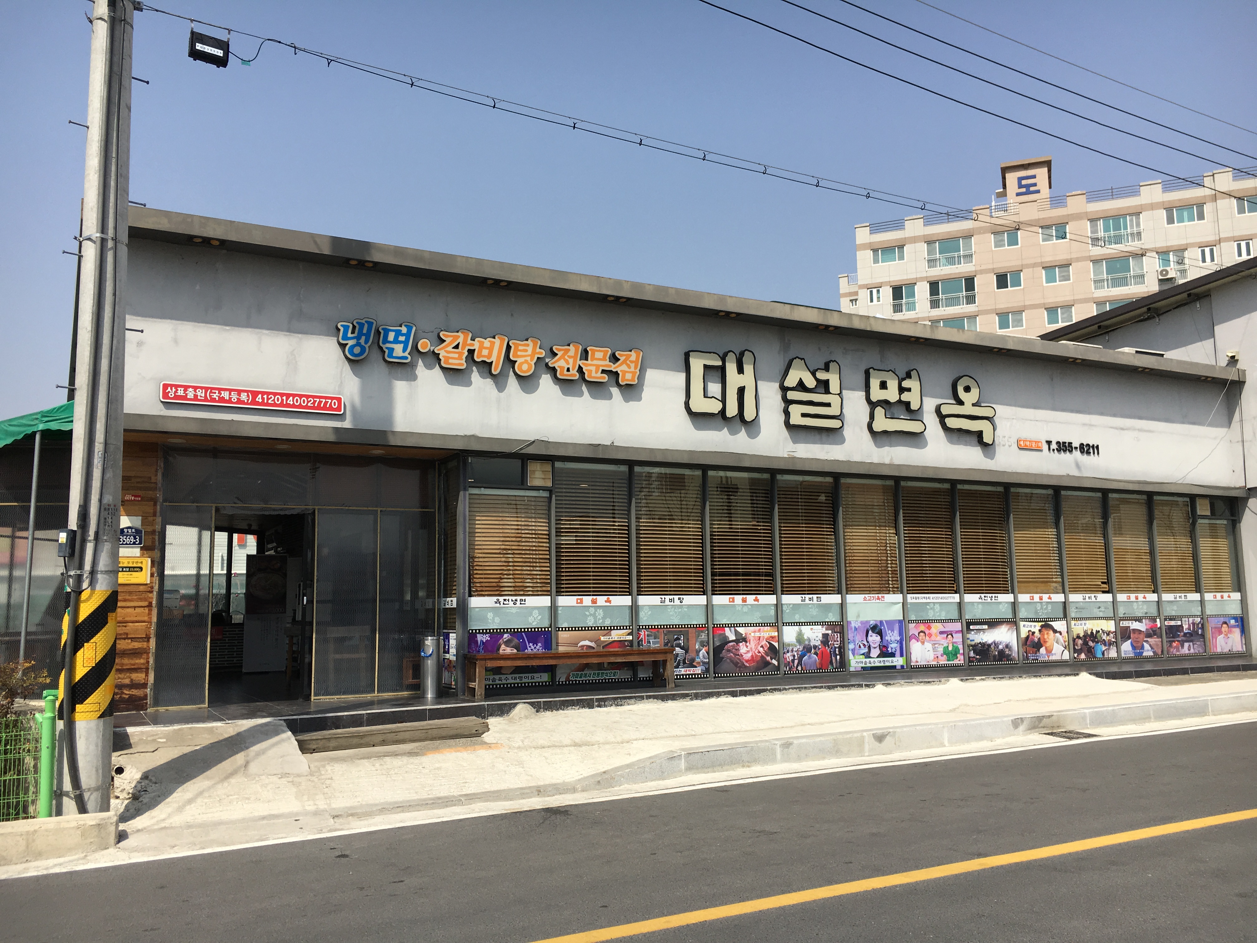 대설면옥