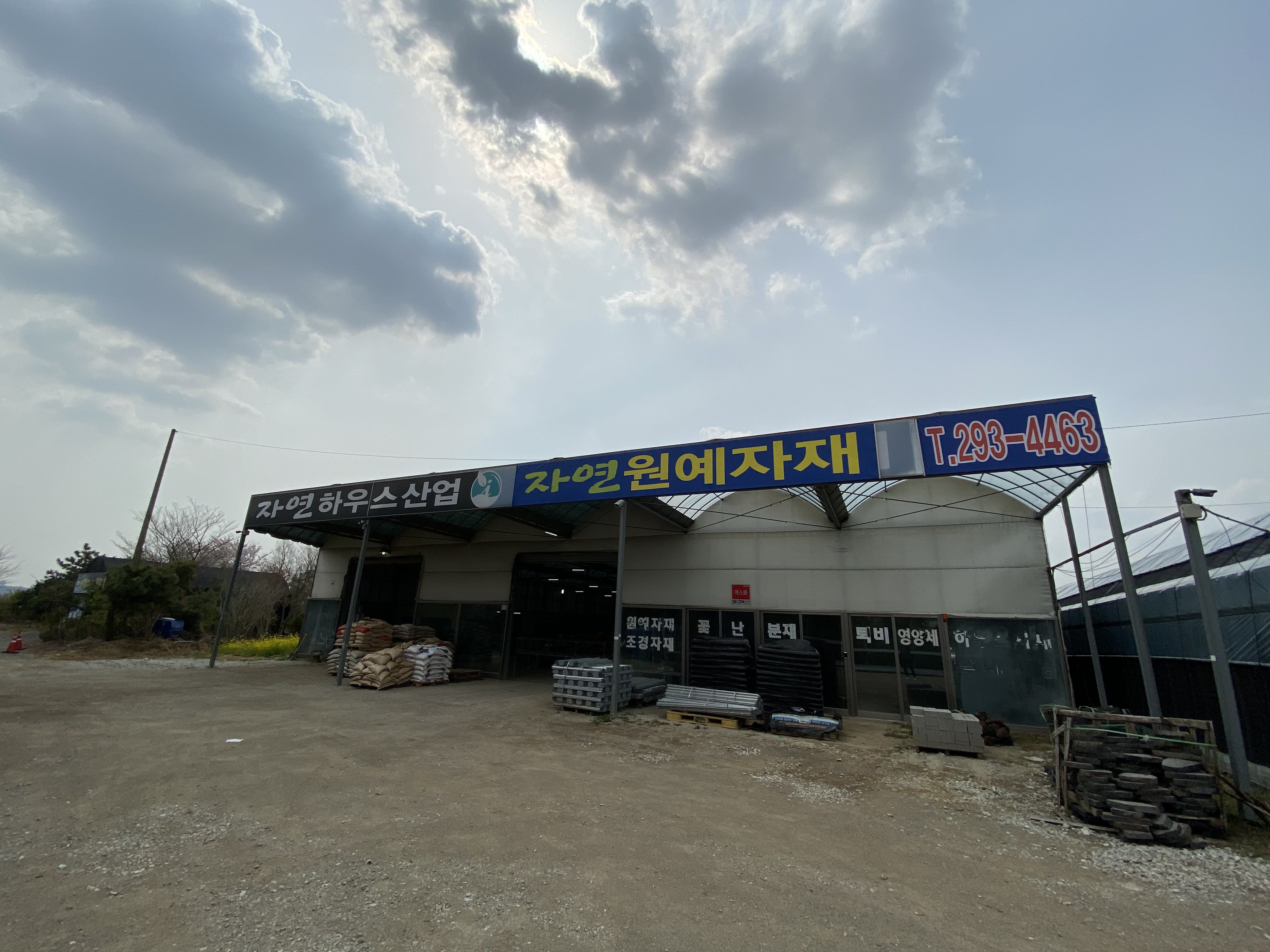 자연원예자재