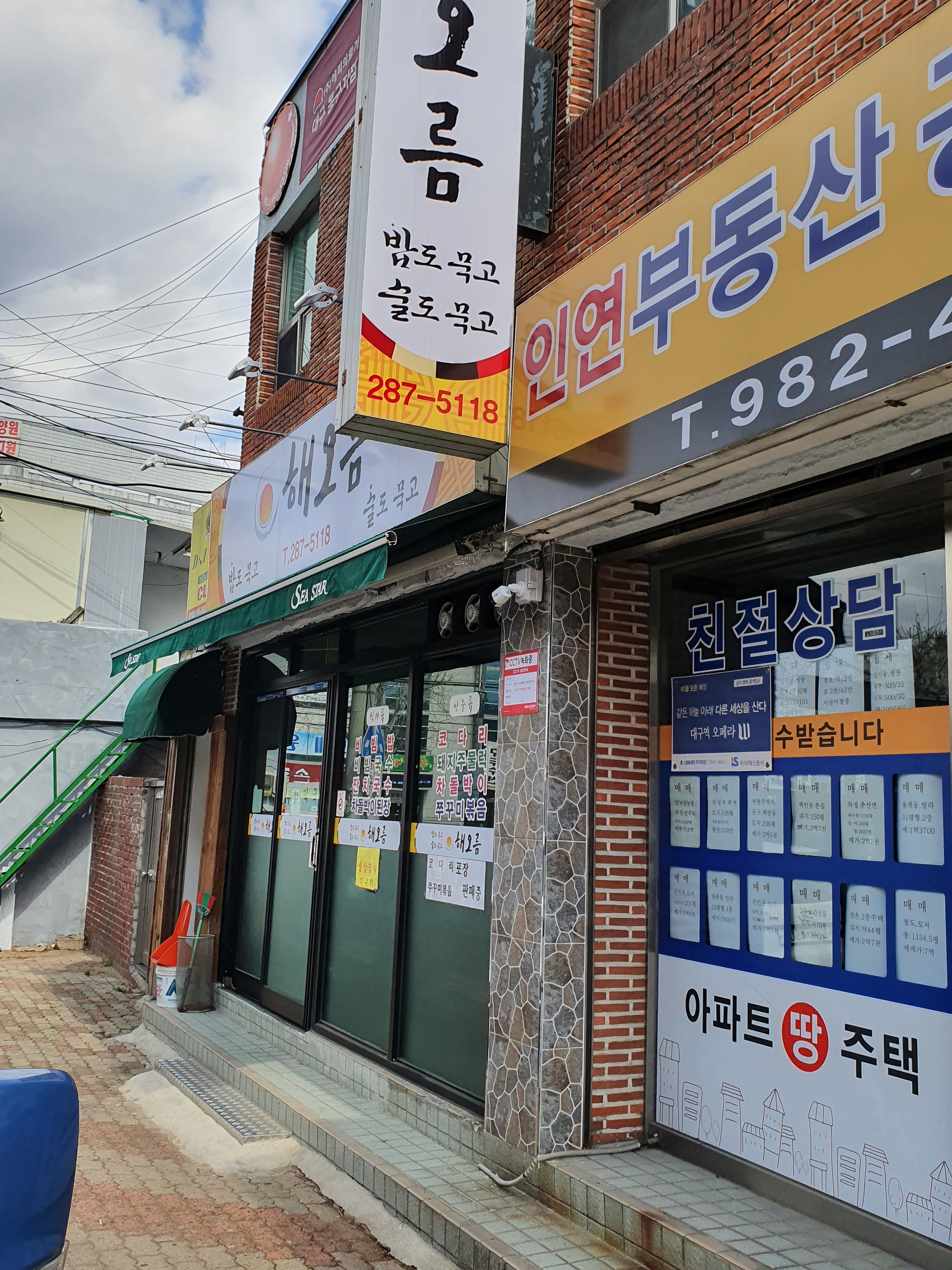 해오름식당