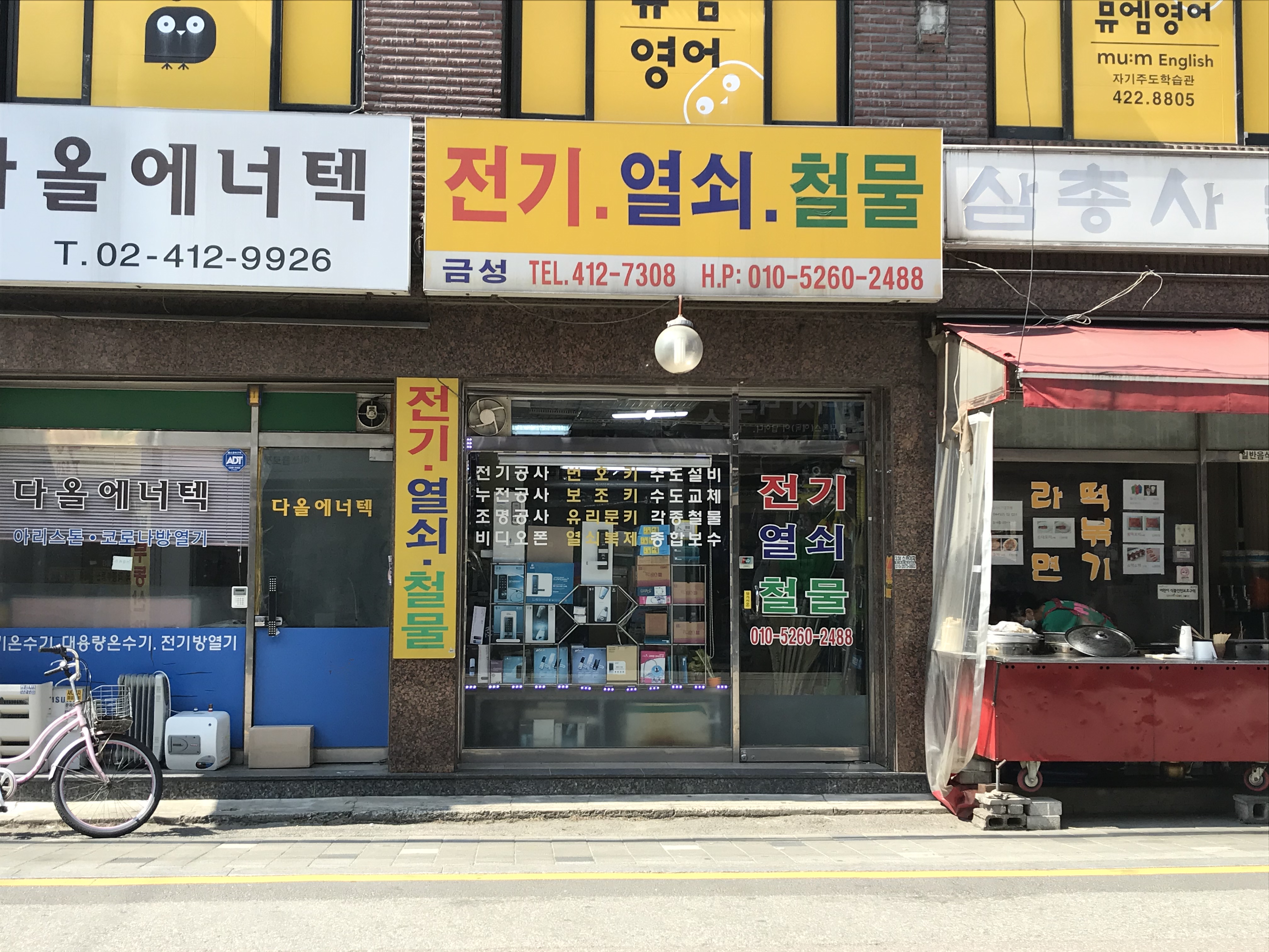 금성전파사