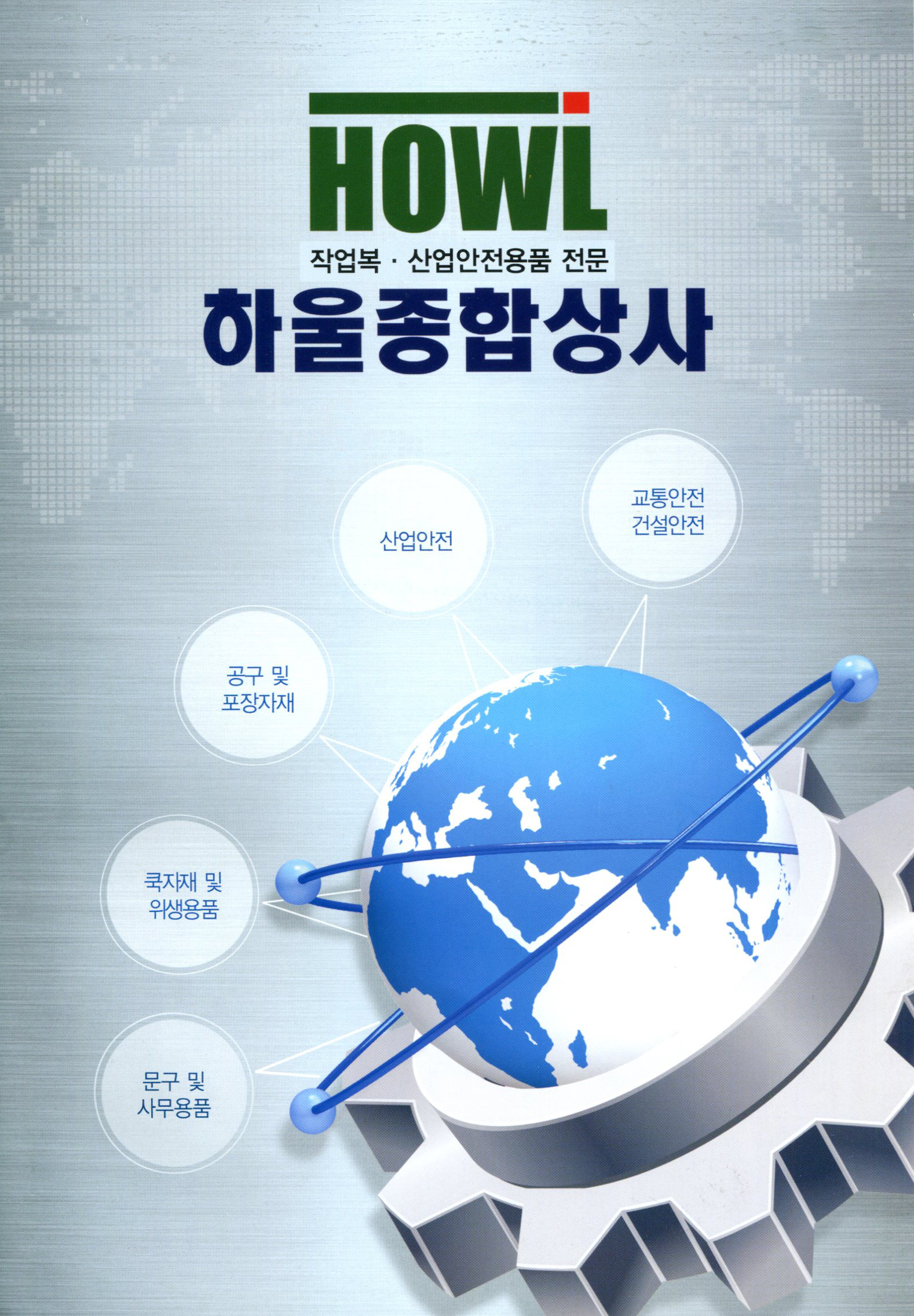 하울종합상사