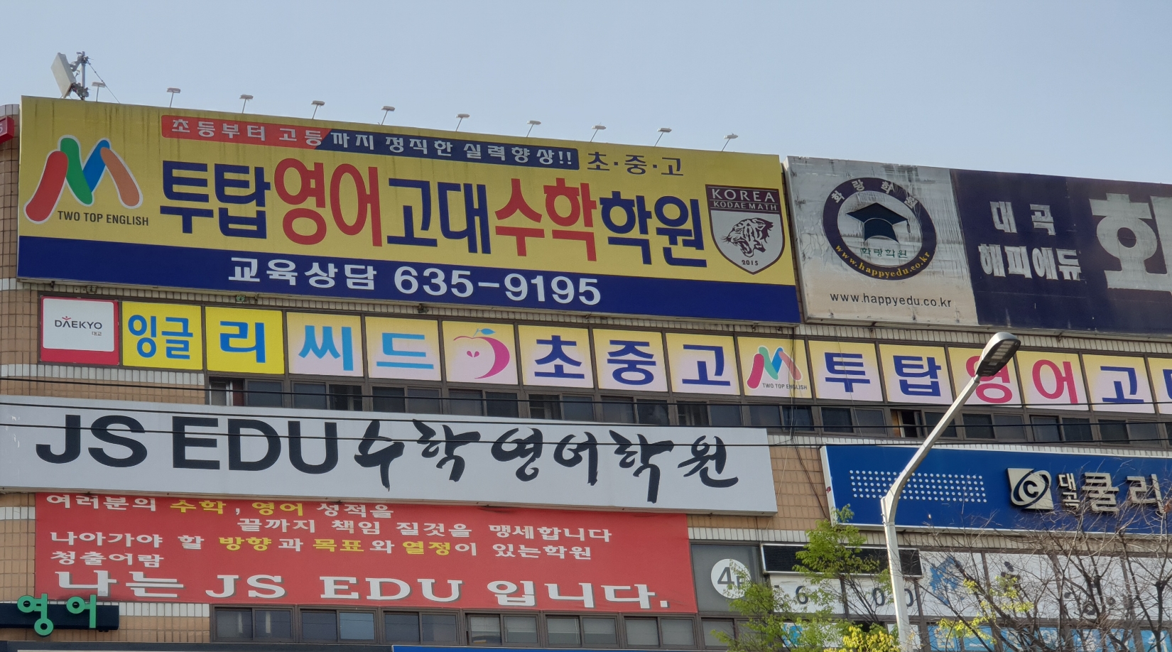 투탑영어고대수학학원