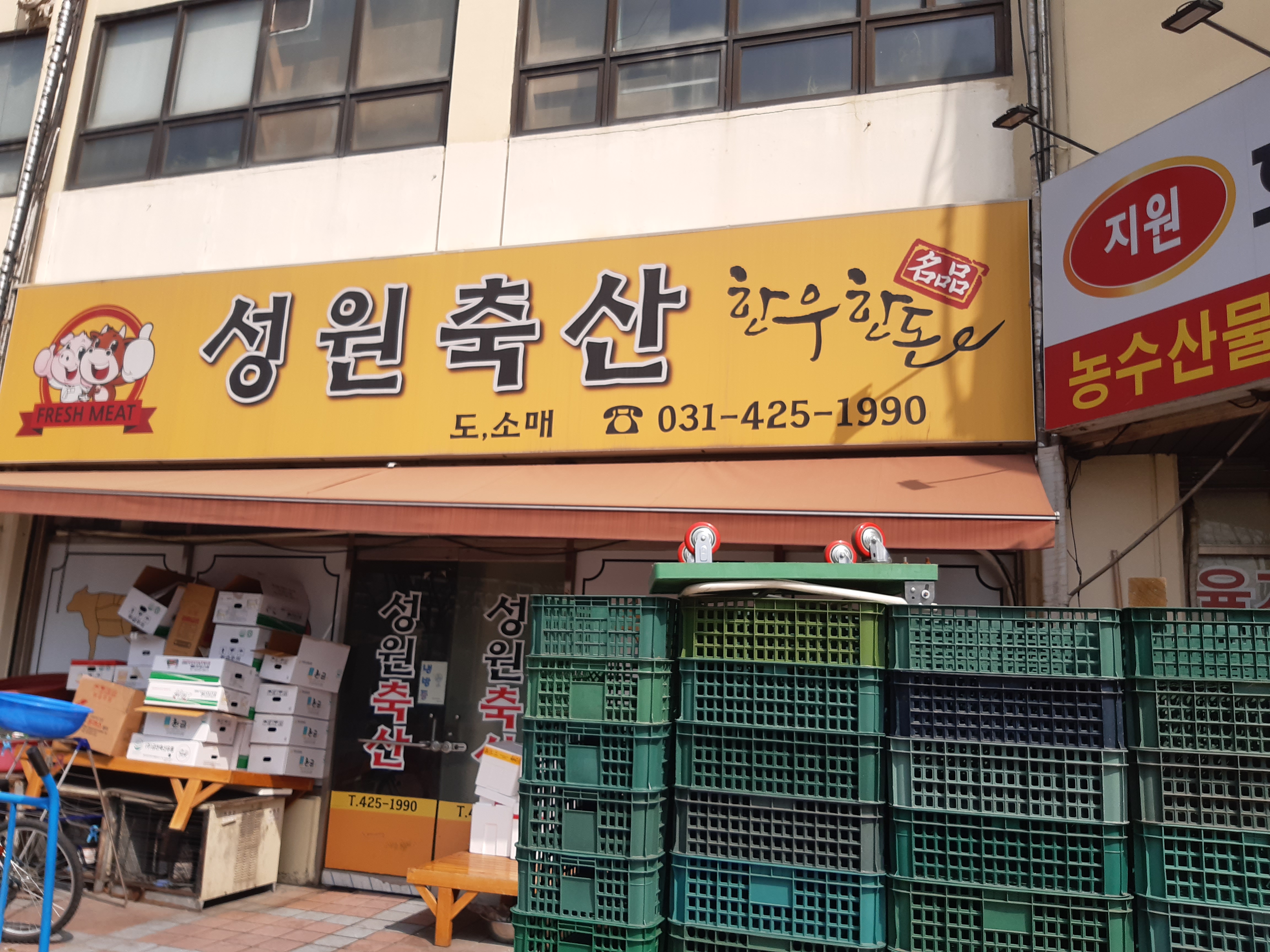 성원축산