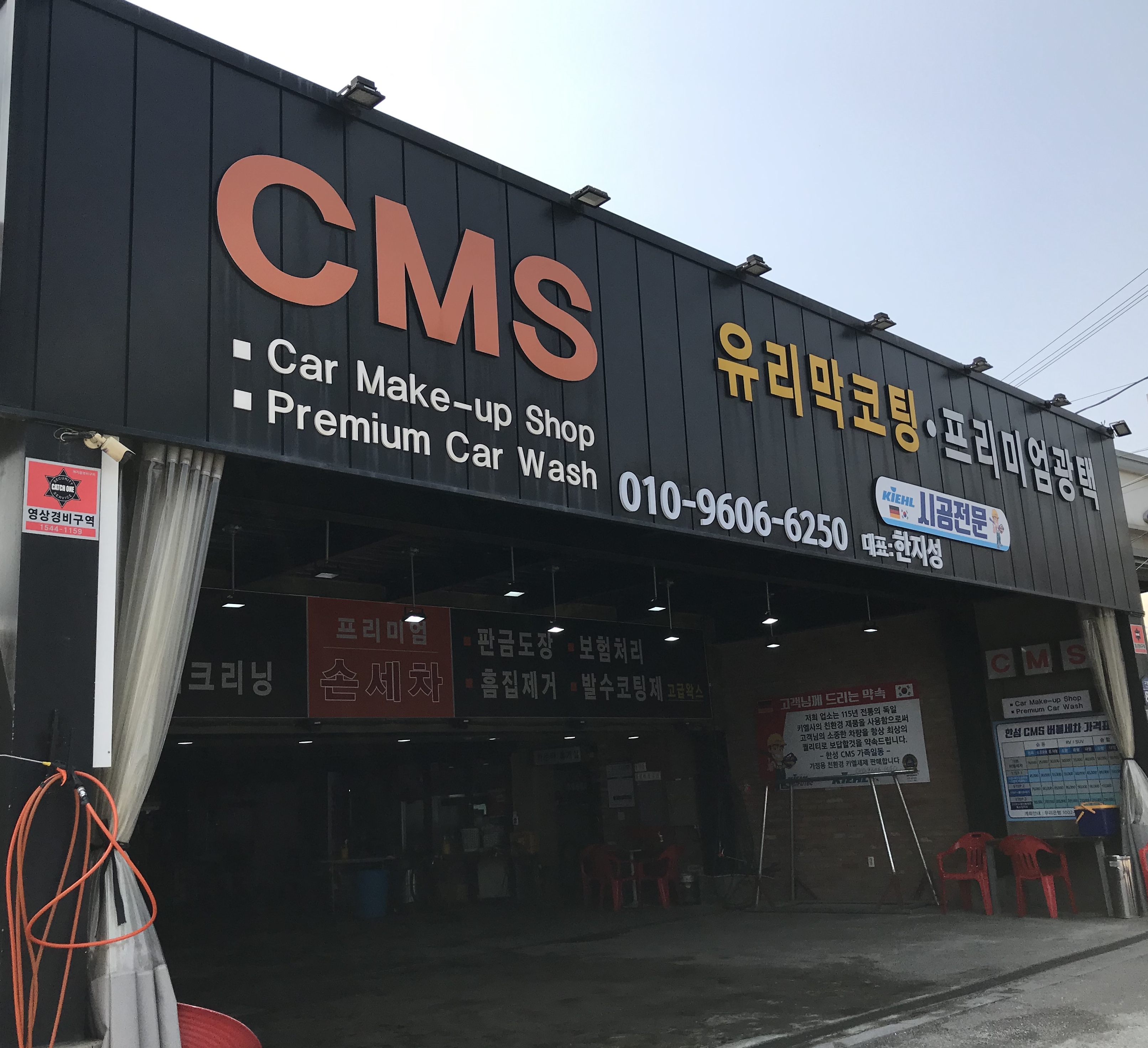 CMS버블손세차장