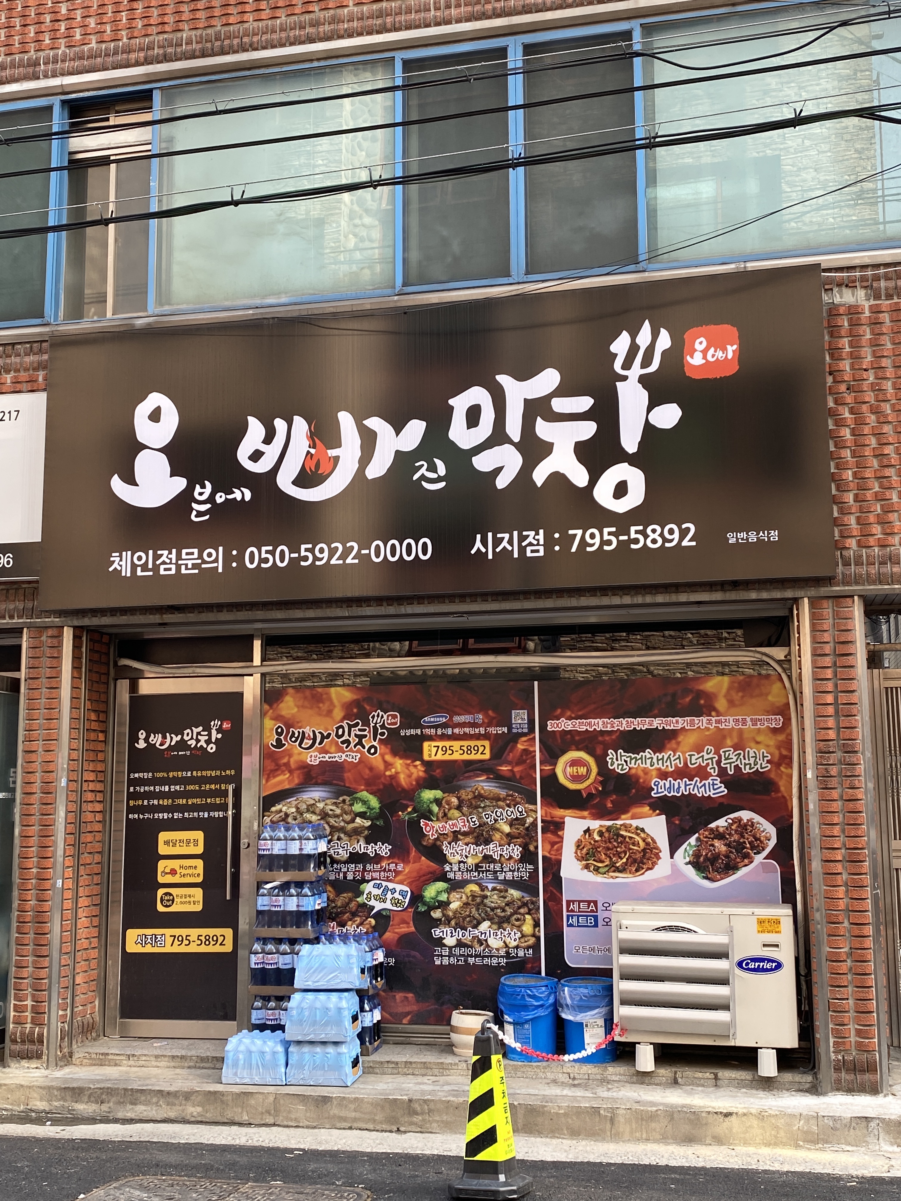오빠막창 시지점