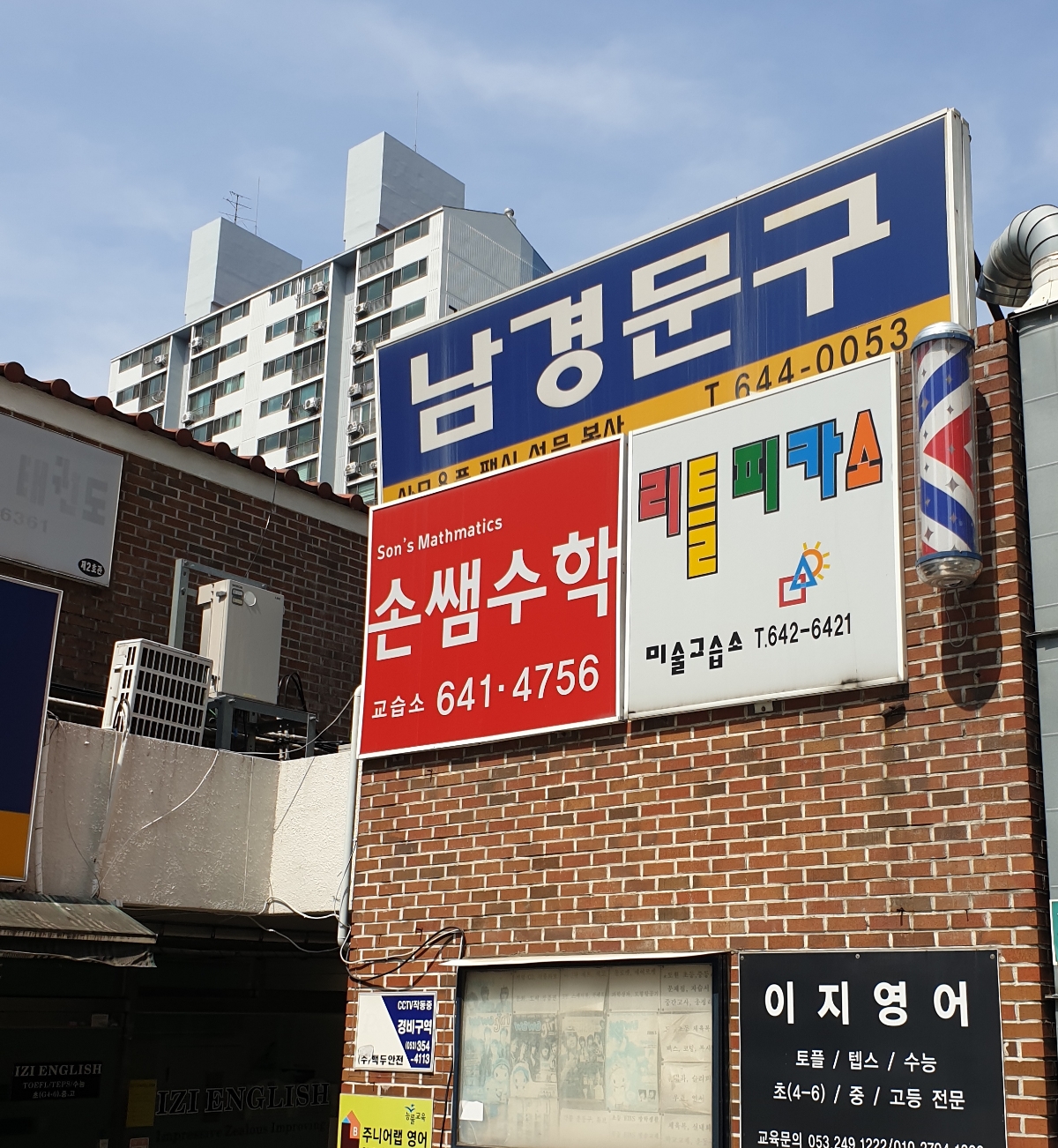 손쌤수학교습소