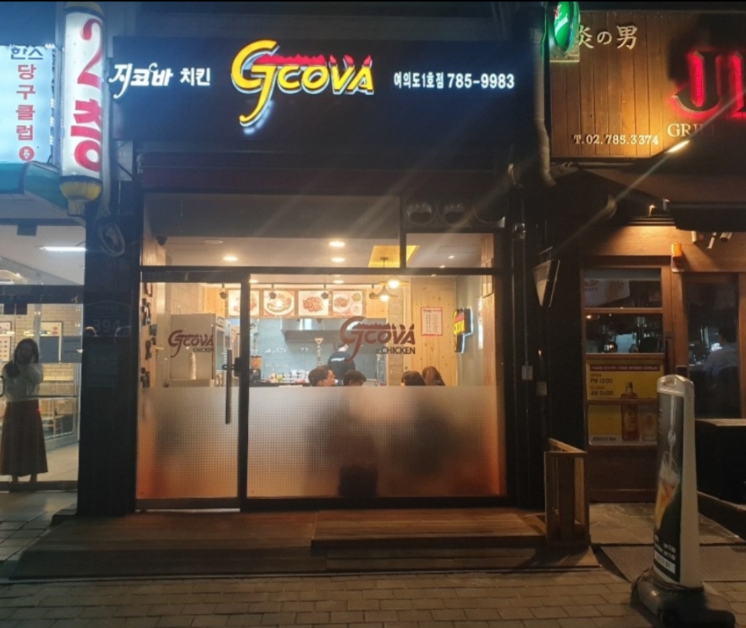 지코바 여의도점