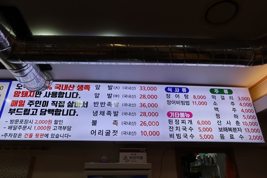 임꺽정 민물장어
