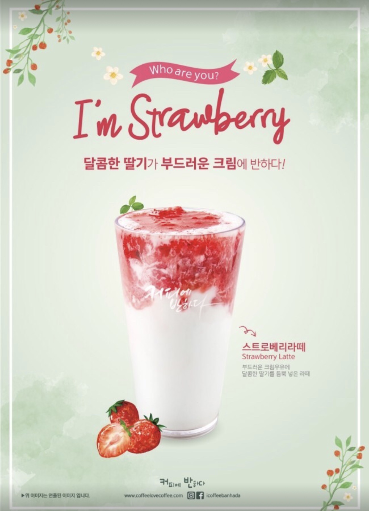 커피에반하다 방학역점