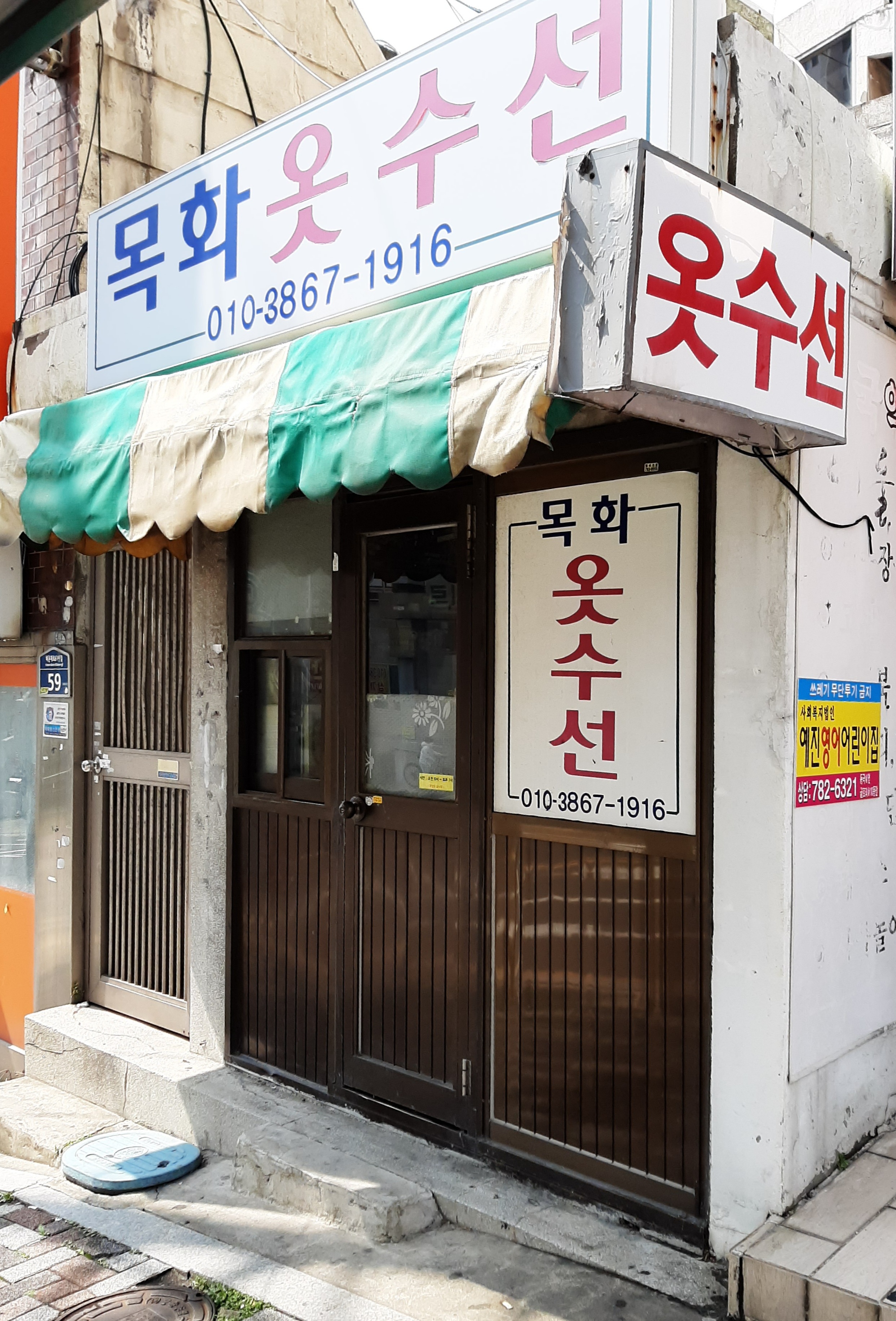 목화옷수선